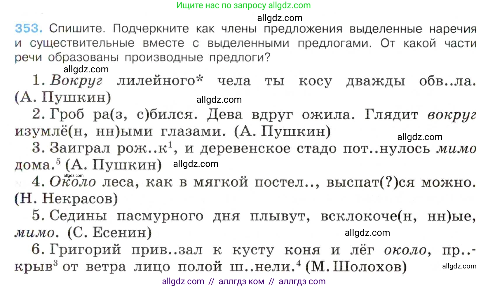 Русский язык, 7 класс Учебник, авторы: Баранов Михаил Трофимович, Ладыженская Таиса Алексеевна, Тростенцова Лидия Александровна, Ладыженская Наталия Вениаминовна, Александрова Ольга Макаровна, Дейкина Алевтина Дмитриевна, Антонова Любовь Геннадиевна, Григорян Лариса Трофимовна, Кулибаба Иван Иванович, издательство Просвещение, Москва, 2023, зелёного цвета, Часть 1, страница 204, номер 353, Условие 2019-2022