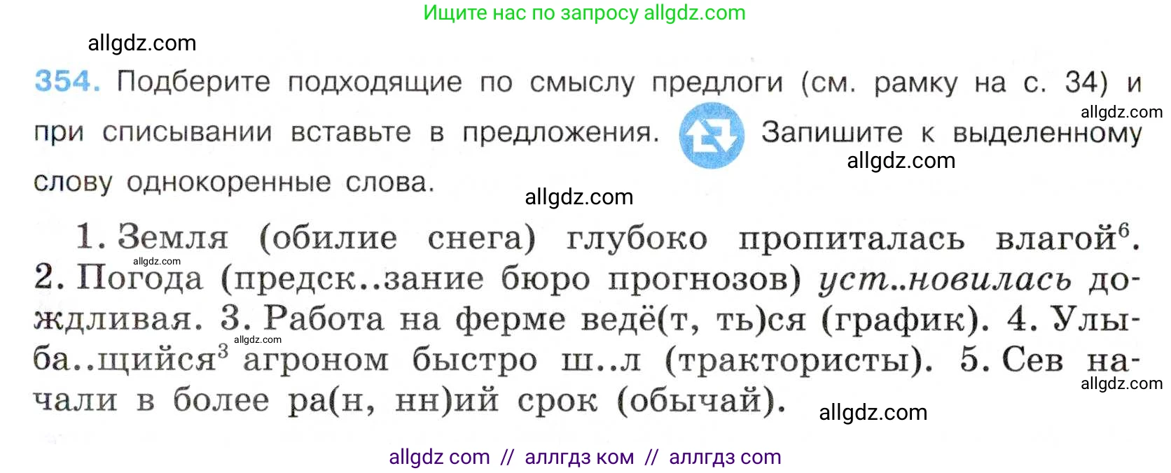 Русский язык, 7 класс Учебник, авторы: Баранов Михаил Трофимович, Ладыженская Таиса Алексеевна, Тростенцова Лидия Александровна, Ладыженская Наталия Вениаминовна, Александрова Ольга Макаровна, Дейкина Алевтина Дмитриевна, Антонова Любовь Геннадиевна, Григорян Лариса Трофимовна, Кулибаба Иван Иванович, издательство Просвещение, Москва, 2023, зелёного цвета, Часть 1, страница 205, номер 354, Условие 2019-2022