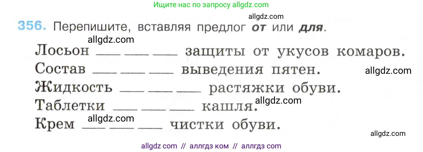 Русский язык, 7 класс Учебник, авторы: Баранов Михаил Трофимович, Ладыженская Таиса Алексеевна, Тростенцова Лидия Александровна, Ладыженская Наталия Вениаминовна, Александрова Ольга Макаровна, Дейкина Алевтина Дмитриевна, Антонова Любовь Геннадиевна, Григорян Лариса Трофимовна, Кулибаба Иван Иванович, издательство Просвещение, Москва, 2023, зелёного цвета, Часть 1, страница 205, номер 356, Условие 2019-2022