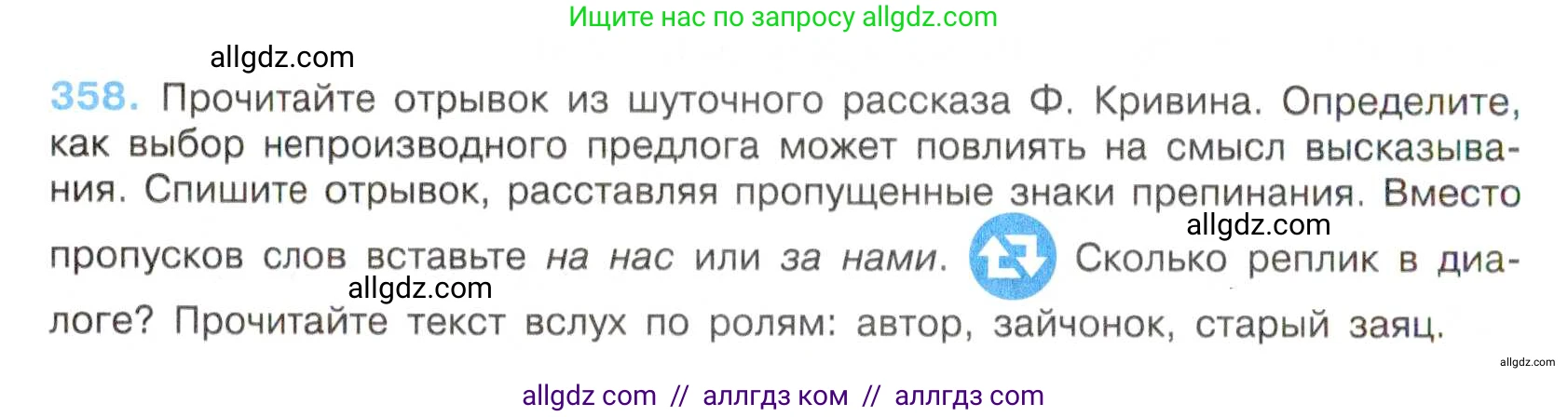 Русский язык, 7 класс Учебник, авторы: Баранов Михаил Трофимович, Ладыженская Таиса Алексеевна, Тростенцова Лидия Александровна, Ладыженская Наталия Вениаминовна, Александрова Ольга Макаровна, Дейкина Алевтина Дмитриевна, Антонова Любовь Геннадиевна, Григорян Лариса Трофимовна, Кулибаба Иван Иванович, издательство Просвещение, Москва, 2023, зелёного цвета, Часть 1, страница 206, номер 358, Условие 2019-2022