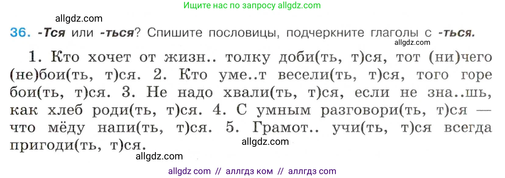 Русский язык, 7 класс Учебник, авторы: Баранов Михаил Трофимович, Ладыженская Таиса Алексеевна, Тростенцова Лидия Александровна, Ладыженская Наталия Вениаминовна, Александрова Ольга Макаровна, Дейкина Алевтина Дмитриевна, Антонова Любовь Геннадиевна, Григорян Лариса Трофимовна, Кулибаба Иван Иванович, издательство Просвещение, Москва, 2023, зелёного цвета, Часть 1, страница 22, номер 36, Условие 2019-2022