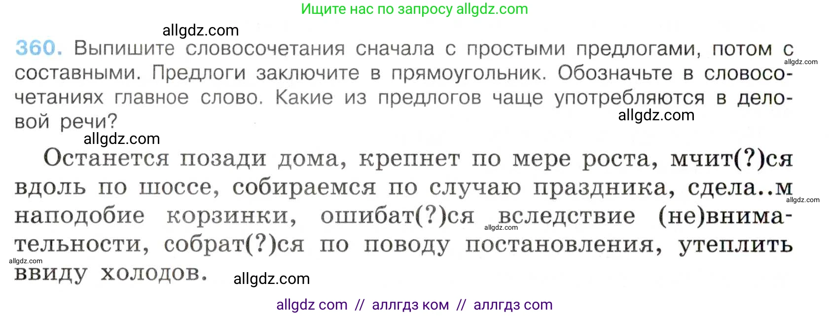 Русский язык, 7 класс Учебник, авторы: Баранов Михаил Трофимович, Ладыженская Таиса Алексеевна, Тростенцова Лидия Александровна, Ладыженская Наталия Вениаминовна, Александрова Ольга Макаровна, Дейкина Алевтина Дмитриевна, Антонова Любовь Геннадиевна, Григорян Лариса Трофимовна, Кулибаба Иван Иванович, издательство Просвещение, Москва, 2023, зелёного цвета, Часть 1, страница 208, номер 360, Условие 2019-2022