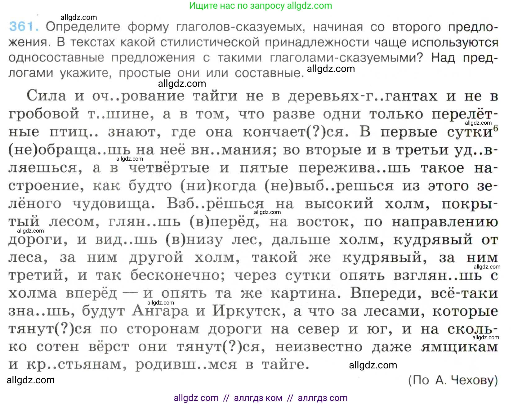 Русский язык, 7 класс Учебник, авторы: Баранов Михаил Трофимович, Ладыженская Таиса Алексеевна, Тростенцова Лидия Александровна, Ладыженская Наталия Вениаминовна, Александрова Ольга Макаровна, Дейкина Алевтина Дмитриевна, Антонова Любовь Геннадиевна, Григорян Лариса Трофимовна, Кулибаба Иван Иванович, издательство Просвещение, Москва, 2023, зелёного цвета, Часть 1, страница 208, номер 361, Условие 2019-2022