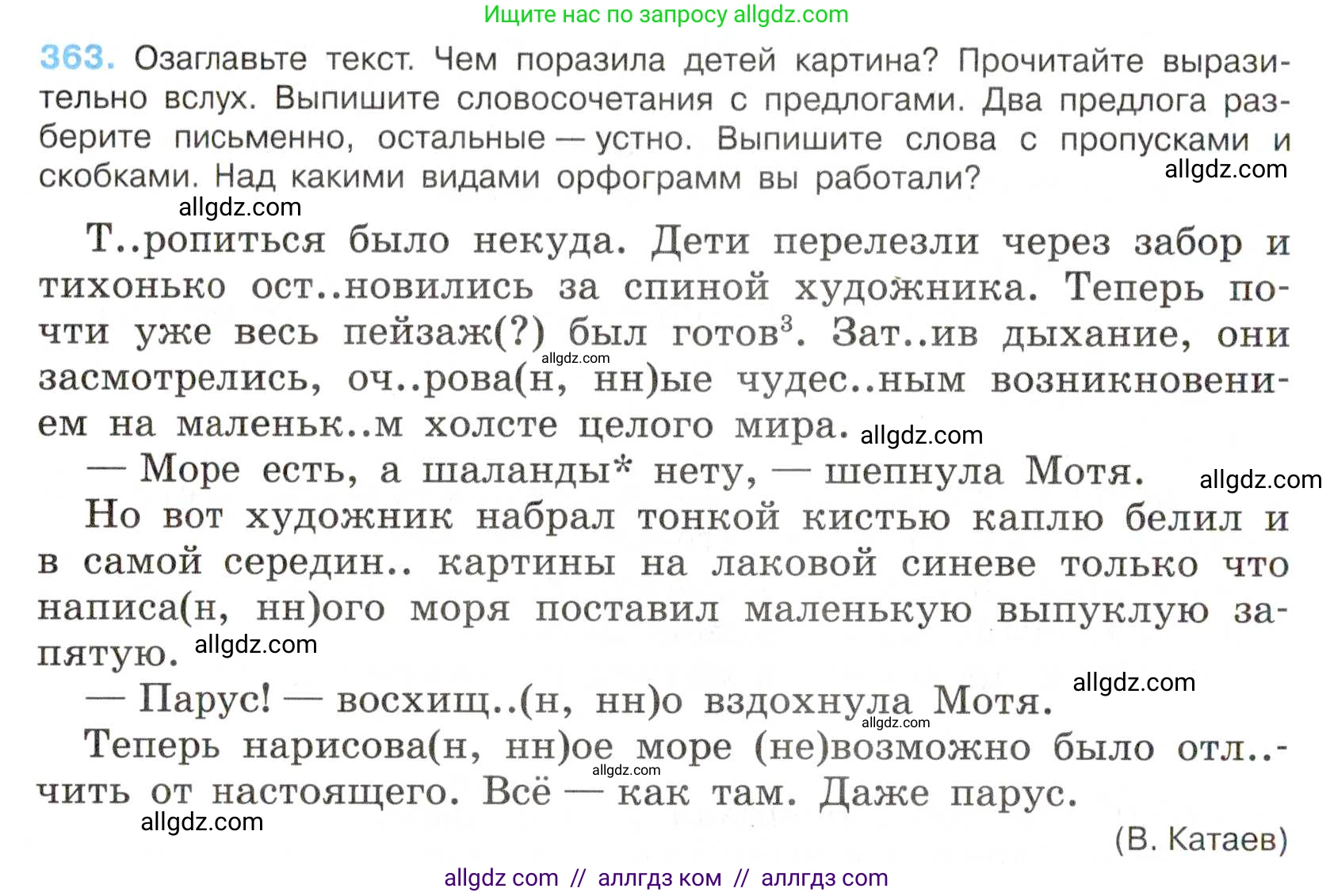 Русский язык, 7 класс Учебник, авторы: Баранов Михаил Трофимович, Ладыженская Таиса Алексеевна, Тростенцова Лидия Александровна, Ладыженская Наталия Вениаминовна, Александрова Ольга Макаровна, Дейкина Алевтина Дмитриевна, Антонова Любовь Геннадиевна, Григорян Лариса Трофимовна, Кулибаба Иван Иванович, издательство Просвещение, Москва, 2023, зелёного цвета, Часть 1, страница 208, номер 363, Условие 2019-2022