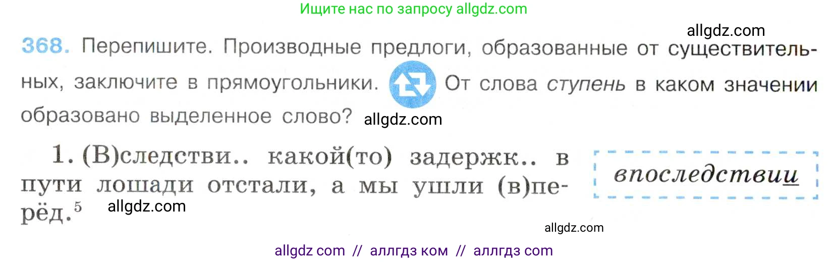 Русский язык, 7 класс Учебник, авторы: Баранов Михаил Трофимович, Ладыженская Таиса Алексеевна, Тростенцова Лидия Александровна, Ладыженская Наталия Вениаминовна, Александрова Ольга Макаровна, Дейкина Алевтина Дмитриевна, Антонова Любовь Геннадиевна, Григорян Лариса Трофимовна, Кулибаба Иван Иванович, издательство Просвещение, Москва, 2023, зелёного цвета, Часть 1, страница 212, номер 368, Условие 2019-2022
