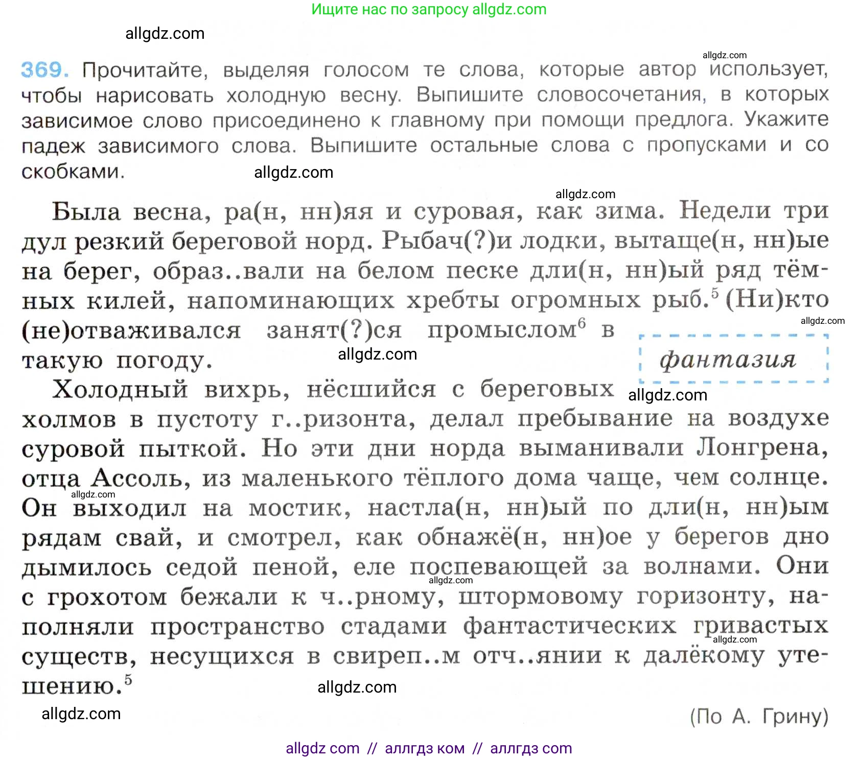Русский язык, 7 класс Учебник, авторы: Баранов Михаил Трофимович, Ладыженская Таиса Алексеевна, Тростенцова Лидия Александровна, Ладыженская Наталия Вениаминовна, Александрова Ольга Макаровна, Дейкина Алевтина Дмитриевна, Антонова Любовь Геннадиевна, Григорян Лариса Трофимовна, Кулибаба Иван Иванович, издательство Просвещение, Москва, 2023, зелёного цвета, Часть 1, страница 212, номер 369, Условие 2019-2022
