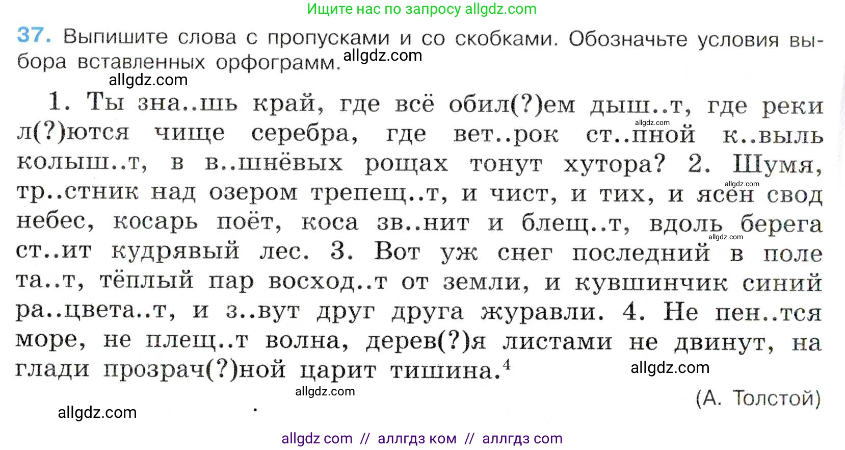 Русский язык, 7 класс Учебник, авторы: Баранов Михаил Трофимович, Ладыженская Таиса Алексеевна, Тростенцова Лидия Александровна, Ладыженская Наталия Вениаминовна, Александрова Ольга Макаровна, Дейкина Алевтина Дмитриевна, Антонова Любовь Геннадиевна, Григорян Лариса Трофимовна, Кулибаба Иван Иванович, издательство Просвещение, Москва, 2023, зелёного цвета, Часть 1, страница 23, номер 37, Условие 2019-2022