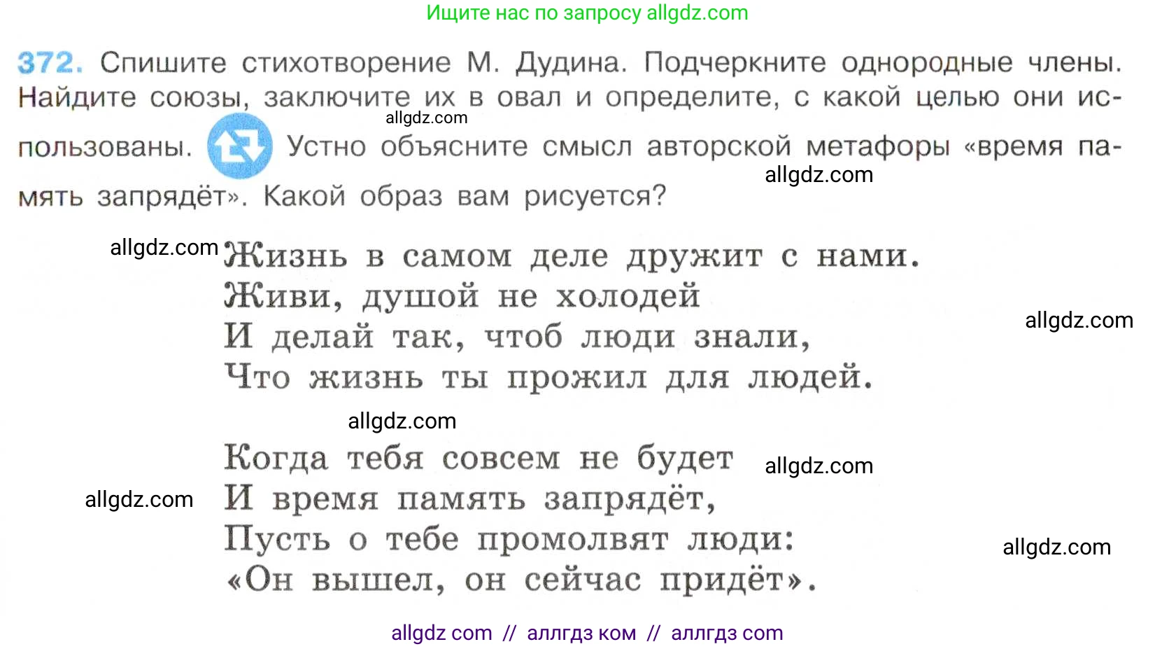 Русский язык, 7 класс Учебник, авторы: Баранов Михаил Трофимович, Ладыженская Таиса Алексеевна, Тростенцова Лидия Александровна, Ладыженская Наталия Вениаминовна, Александрова Ольга Макаровна, Дейкина Алевтина Дмитриевна, Антонова Любовь Геннадиевна, Григорян Лариса Трофимовна, Кулибаба Иван Иванович, издательство Просвещение, Москва, 2023, зелёного цвета, Часть 1, страница 213, номер 372, Условие 2019-2022