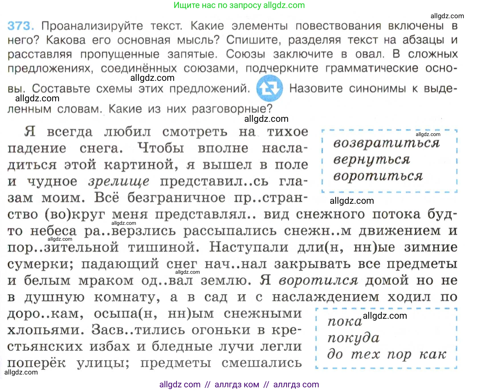 Русский язык, 7 класс Учебник, авторы: Баранов Михаил Трофимович, Ладыженская Таиса Алексеевна, Тростенцова Лидия Александровна, Ладыженская Наталия Вениаминовна, Александрова Ольга Макаровна, Дейкина Алевтина Дмитриевна, Антонова Любовь Геннадиевна, Григорян Лариса Трофимовна, Кулибаба Иван Иванович, издательство Просвещение, Москва, 2023, зелёного цвета, Часть 1, страница 214, номер 373, Условие 2019-2022