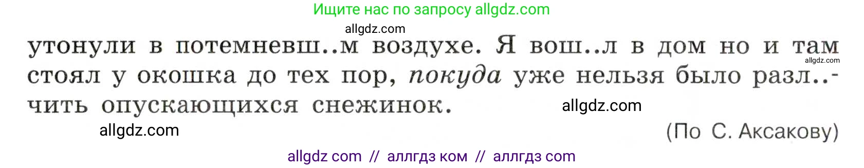 Русский язык, 7 класс Учебник, авторы: Баранов Михаил Трофимович, Ладыженская Таиса Алексеевна, Тростенцова Лидия Александровна, Ладыженская Наталия Вениаминовна, Александрова Ольга Макаровна, Дейкина Алевтина Дмитриевна, Антонова Любовь Геннадиевна, Григорян Лариса Трофимовна, Кулибаба Иван Иванович, издательство Просвещение, Москва, 2023, зелёного цвета, Часть 1, страница 214, номер 373, Условие 2019-2022 (продолжение 2)