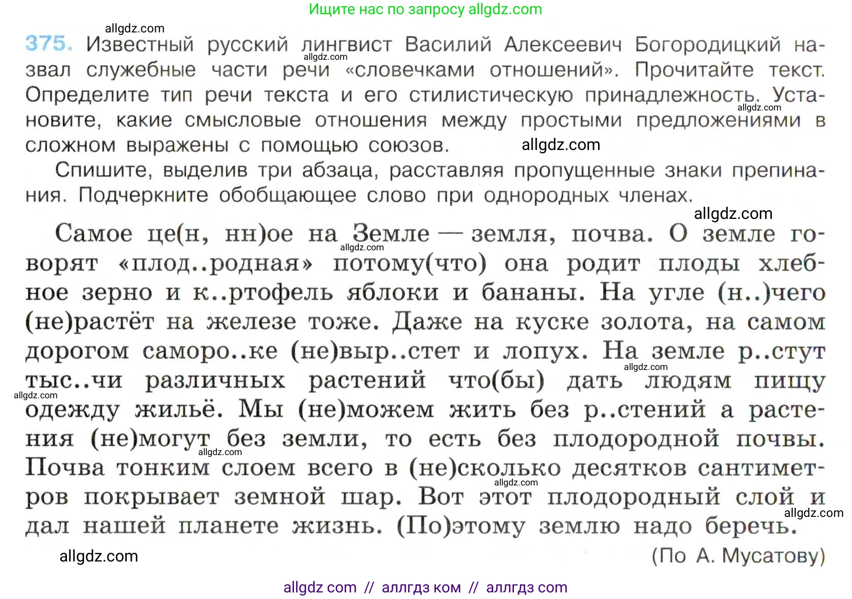 Русский язык, 7 класс Учебник, авторы: Баранов Михаил Трофимович, Ладыженская Таиса Алексеевна, Тростенцова Лидия Александровна, Ладыженская Наталия Вениаминовна, Александрова Ольга Макаровна, Дейкина Алевтина Дмитриевна, Антонова Любовь Геннадиевна, Григорян Лариса Трофимовна, Кулибаба Иван Иванович, издательство Просвещение, Москва, 2023, зелёного цвета, Часть 1, страница 214, номер 375, Условие 2019-2022