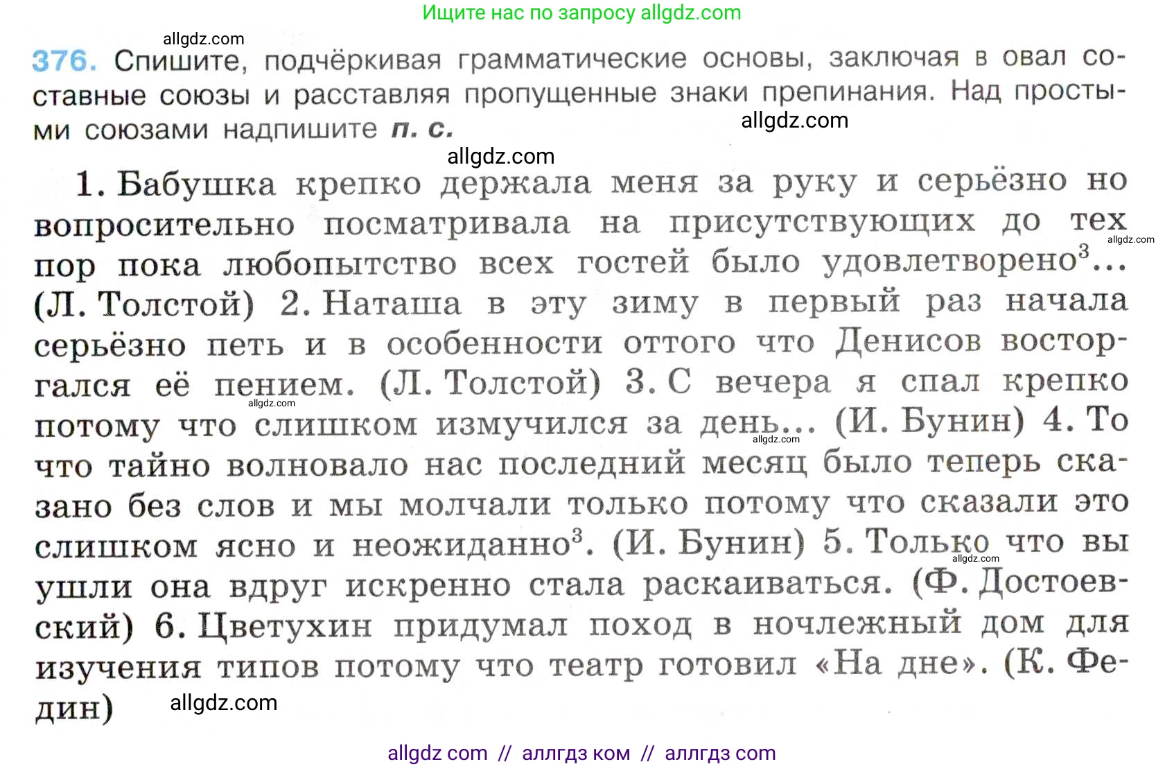 Русский язык, 7 класс Учебник, авторы: Баранов Михаил Трофимович, Ладыженская Таиса Алексеевна, Тростенцова Лидия Александровна, Ладыженская Наталия Вениаминовна, Александрова Ольга Макаровна, Дейкина Алевтина Дмитриевна, Антонова Любовь Геннадиевна, Григорян Лариса Трофимовна, Кулибаба Иван Иванович, издательство Просвещение, Москва, 2023, зелёного цвета, Часть 1, страница 215, номер 376, Условие 2019-2022