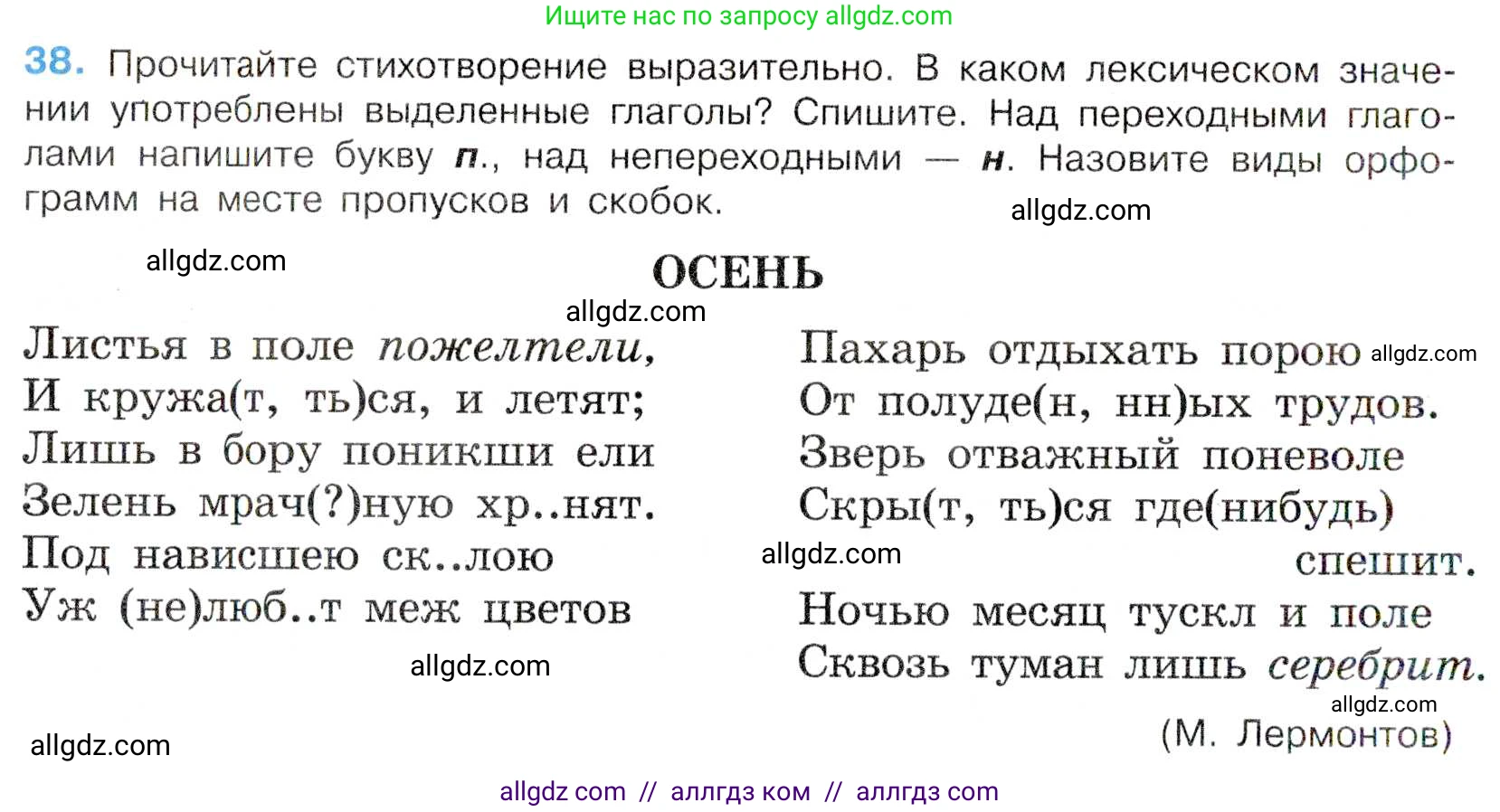 Русский язык, 7 класс Учебник, авторы: Баранов Михаил Трофимович, Ладыженская Таиса Алексеевна, Тростенцова Лидия Александровна, Ладыженская Наталия Вениаминовна, Александрова Ольга Макаровна, Дейкина Алевтина Дмитриевна, Антонова Любовь Геннадиевна, Григорян Лариса Трофимовна, Кулибаба Иван Иванович, издательство Просвещение, Москва, 2023, зелёного цвета, Часть 1, страница 23, номер 38, Условие 2019-2022