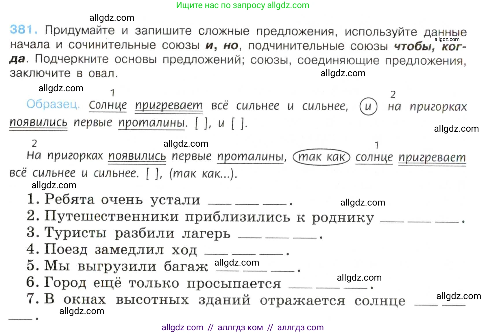 Русский язык, 7 класс Учебник, авторы: Баранов Михаил Трофимович, Ладыженская Таиса Алексеевна, Тростенцова Лидия Александровна, Ладыженская Наталия Вениаминовна, Александрова Ольга Макаровна, Дейкина Алевтина Дмитриевна, Антонова Любовь Геннадиевна, Григорян Лариса Трофимовна, Кулибаба Иван Иванович, издательство Просвещение, Москва, 2023, зелёного цвета, Часть 1, страница 216, номер 381, Условие 2019-2022