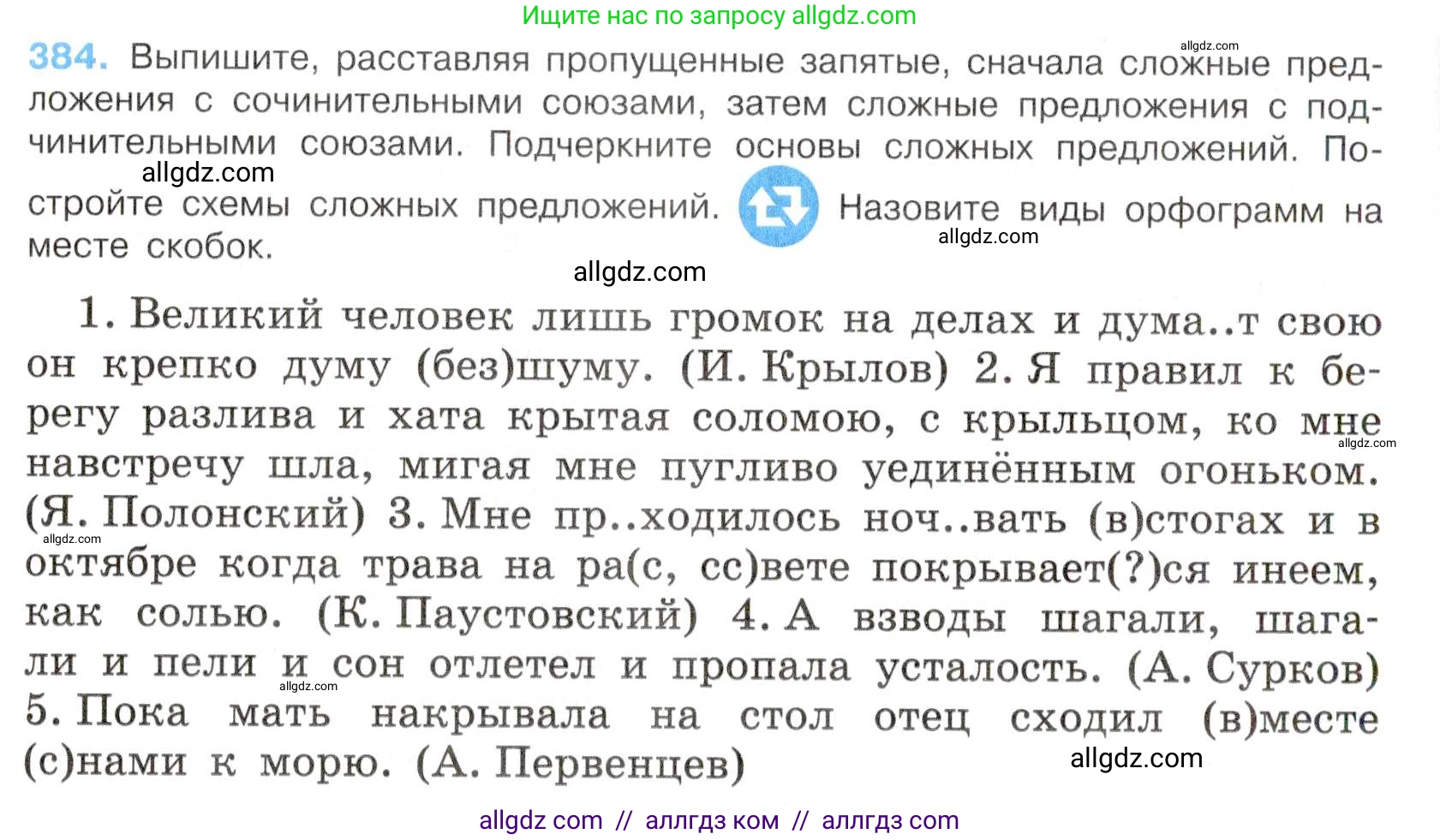 Русский язык, 7 класс Учебник, авторы: Баранов Михаил Трофимович, Ладыженская Таиса Алексеевна, Тростенцова Лидия Александровна, Ладыженская Наталия Вениаминовна, Александрова Ольга Макаровна, Дейкина Алевтина Дмитриевна, Антонова Любовь Геннадиевна, Григорян Лариса Трофимовна, Кулибаба Иван Иванович, издательство Просвещение, Москва, 2023, зелёного цвета, Часть 1, страница 217, номер 384, Условие 2019-2022