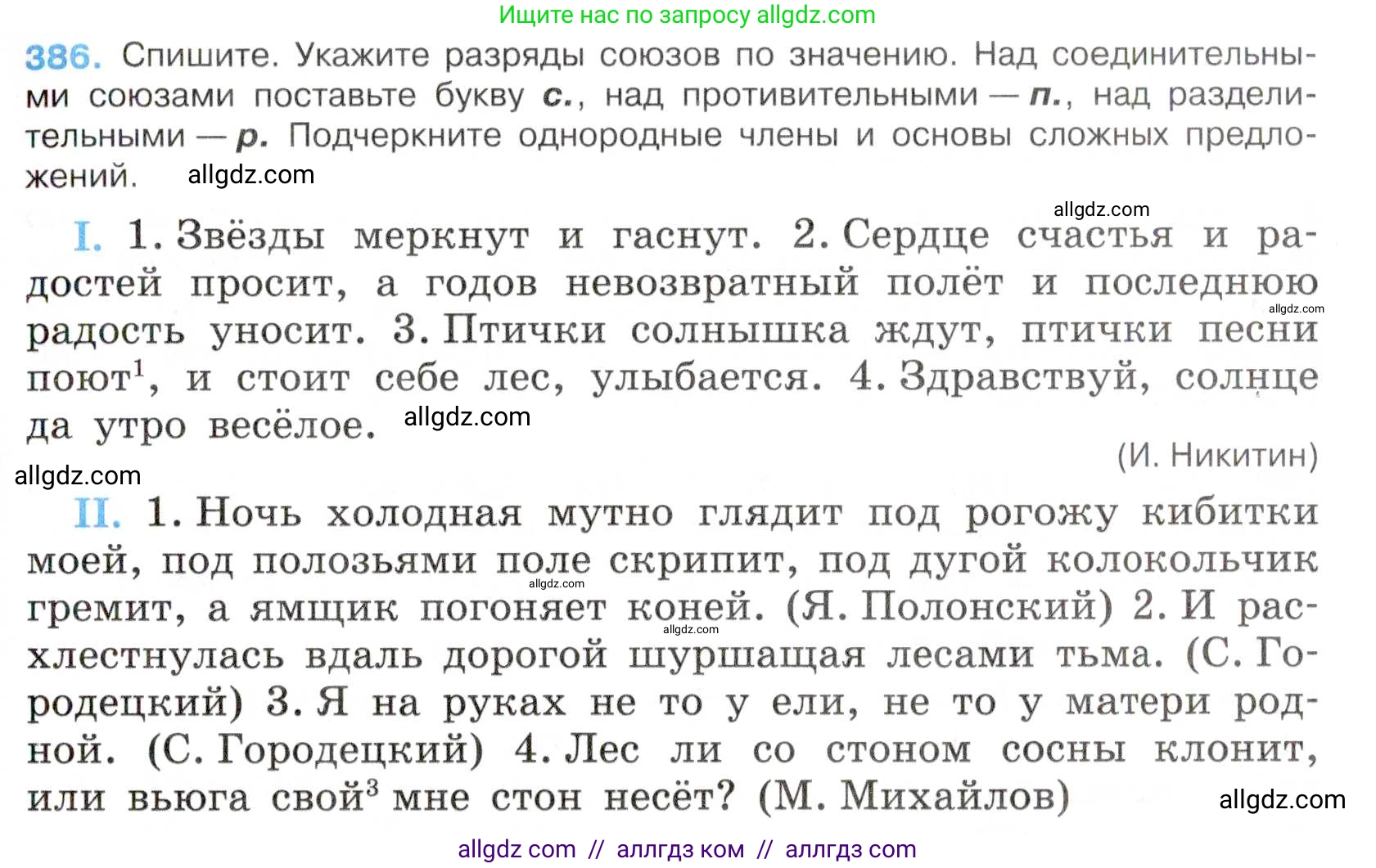 Русский язык, 7 класс Учебник, авторы: Баранов Михаил Трофимович, Ладыженская Таиса Алексеевна, Тростенцова Лидия Александровна, Ладыженская Наталия Вениаминовна, Александрова Ольга Макаровна, Дейкина Алевтина Дмитриевна, Антонова Любовь Геннадиевна, Григорян Лариса Трофимовна, Кулибаба Иван Иванович, издательство Просвещение, Москва, 2023, зелёного цвета, Часть 1, страница 218, номер 386, Условие 2019-2022