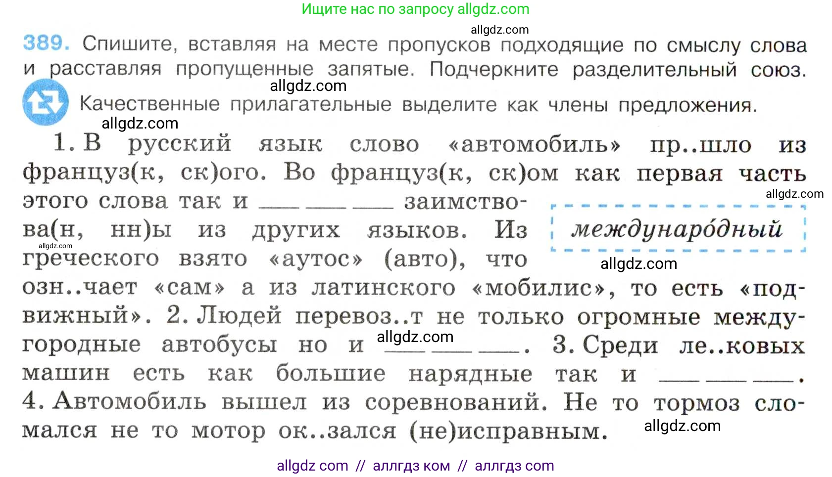 Русский язык, 7 класс Учебник, авторы: Баранов Михаил Трофимович, Ладыженская Таиса Алексеевна, Тростенцова Лидия Александровна, Ладыженская Наталия Вениаминовна, Александрова Ольга Макаровна, Дейкина Алевтина Дмитриевна, Антонова Любовь Геннадиевна, Григорян Лариса Трофимовна, Кулибаба Иван Иванович, издательство Просвещение, Москва, 2023, зелёного цвета, Часть 1, страница 219, номер 389, Условие 2019-2022