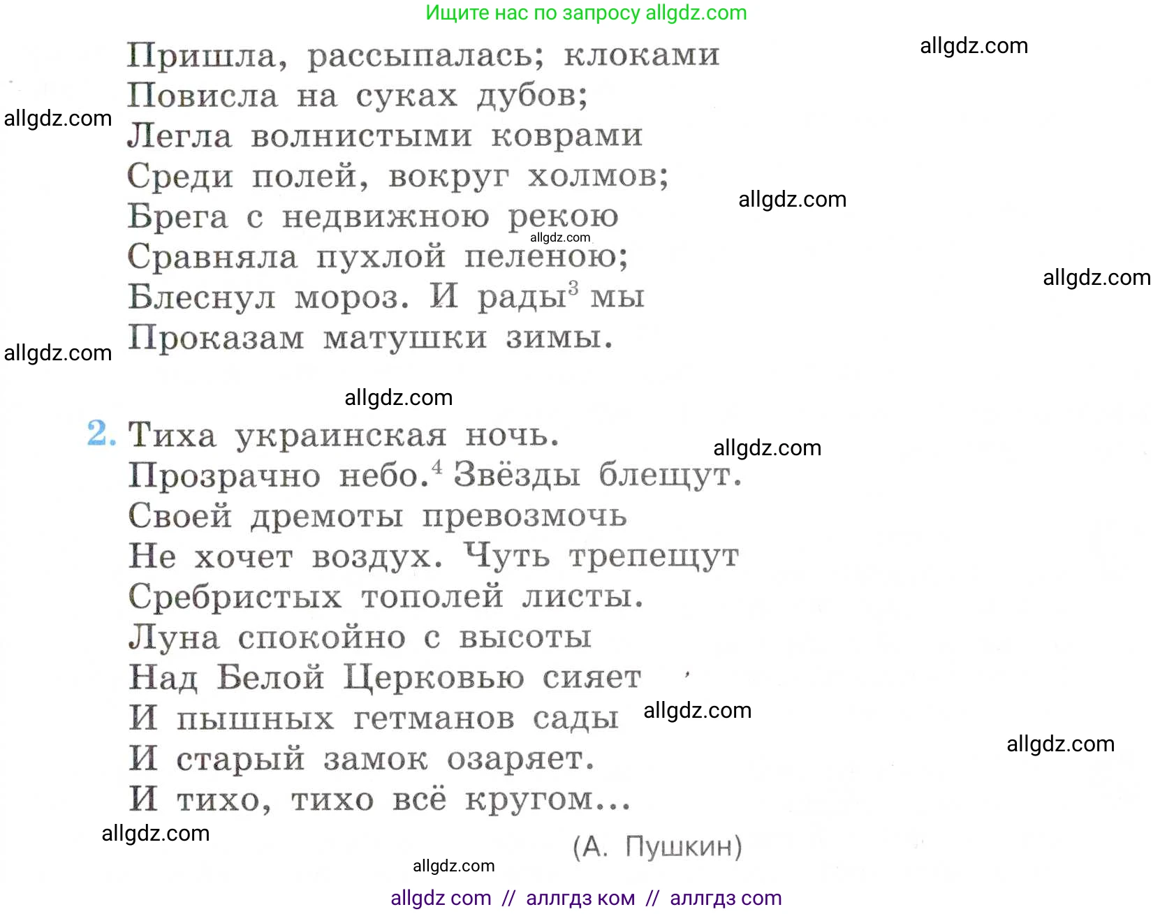 Русский язык, 7 класс Учебник, авторы: Баранов Михаил Трофимович, Ладыженская Таиса Алексеевна, Тростенцова Лидия Александровна, Ладыженская Наталия Вениаминовна, Александрова Ольга Макаровна, Дейкина Алевтина Дмитриевна, Антонова Любовь Геннадиевна, Григорян Лариса Трофимовна, Кулибаба Иван Иванович, издательство Просвещение, Москва, 2023, зелёного цвета, Часть 2, страница 4, номер 391, Условие 2019-2022 (продолжение 2)