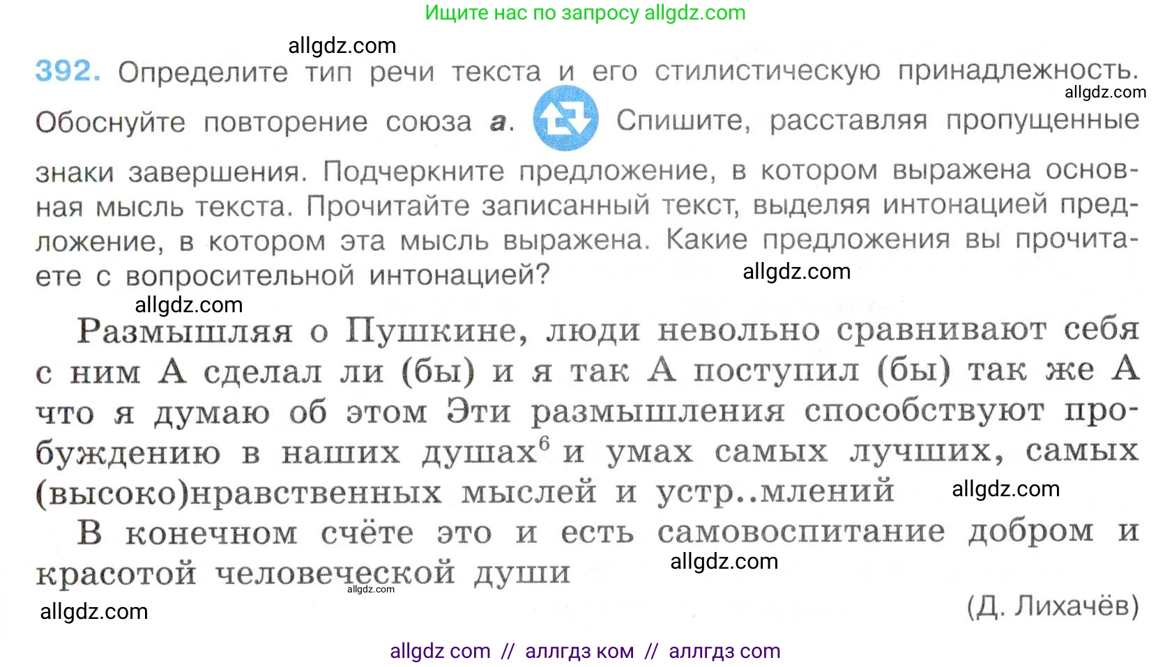 Русский язык, 7 класс Учебник, авторы: Баранов Михаил Трофимович, Ладыженская Таиса Алексеевна, Тростенцова Лидия Александровна, Ладыженская Наталия Вениаминовна, Александрова Ольга Макаровна, Дейкина Алевтина Дмитриевна, Антонова Любовь Геннадиевна, Григорян Лариса Трофимовна, Кулибаба Иван Иванович, издательство Просвещение, Москва, 2023, зелёного цвета, Часть 2, страница 5, номер 392, Условие 2019-2022