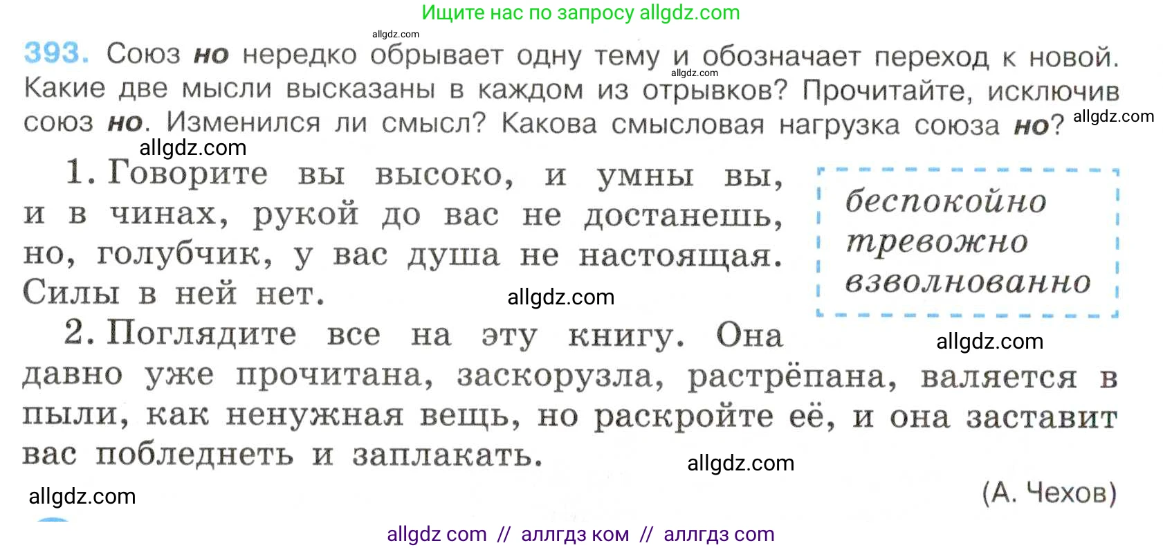 Русский язык, 7 класс Учебник, авторы: Баранов Михаил Трофимович, Ладыженская Таиса Алексеевна, Тростенцова Лидия Александровна, Ладыженская Наталия Вениаминовна, Александрова Ольга Макаровна, Дейкина Алевтина Дмитриевна, Антонова Любовь Геннадиевна, Григорян Лариса Трофимовна, Кулибаба Иван Иванович, издательство Просвещение, Москва, 2023, зелёного цвета, Часть 2, страница 7, номер 393, Условие 2019-2022