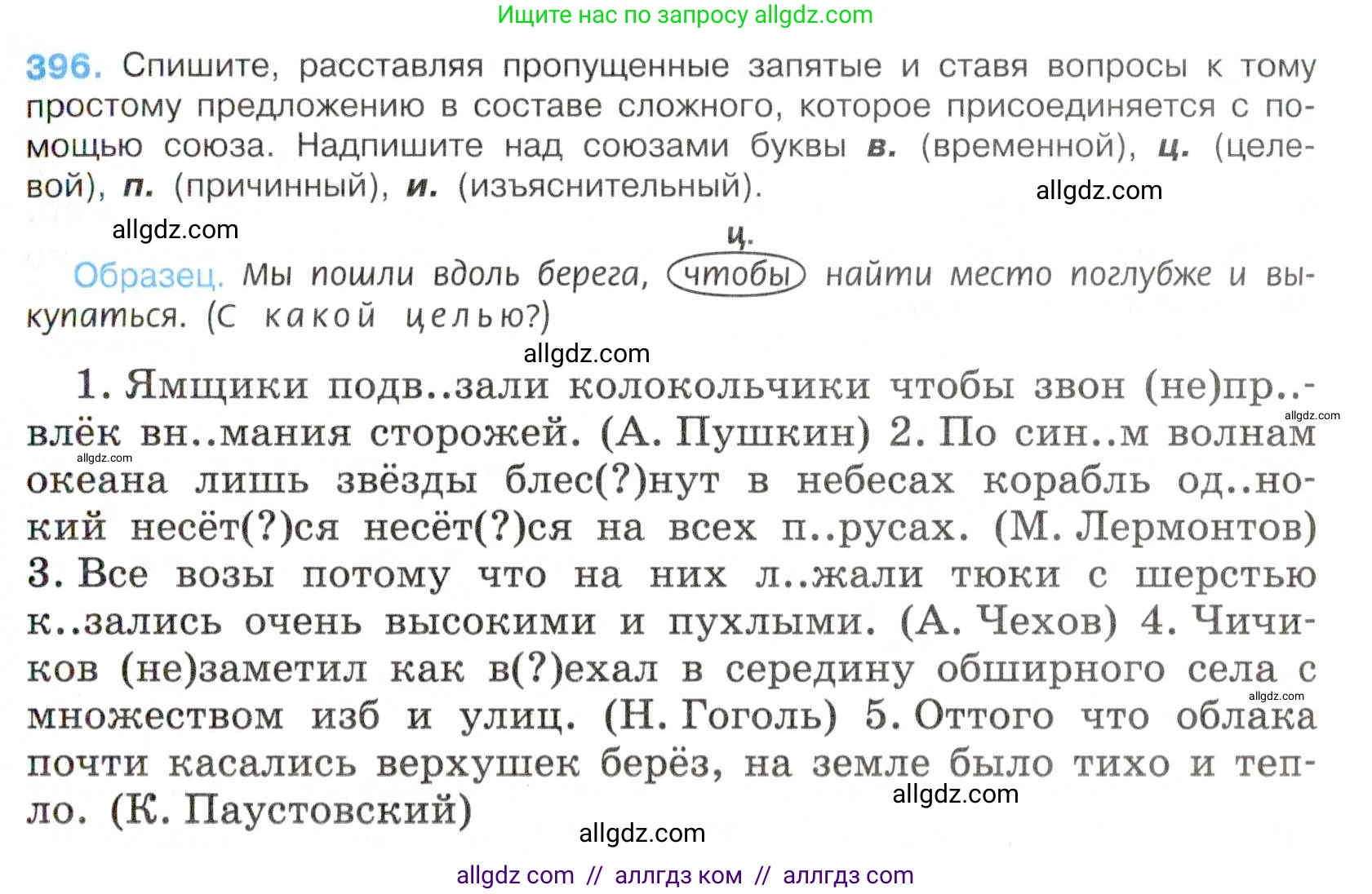 Русский язык, 7 класс Учебник, авторы: Баранов Михаил Трофимович, Ладыженская Таиса Алексеевна, Тростенцова Лидия Александровна, Ладыженская Наталия Вениаминовна, Александрова Ольга Макаровна, Дейкина Алевтина Дмитриевна, Антонова Любовь Геннадиевна, Григорян Лариса Трофимовна, Кулибаба Иван Иванович, издательство Просвещение, Москва, 2023, зелёного цвета, Часть 2, страница 10, номер 396, Условие 2019-2022