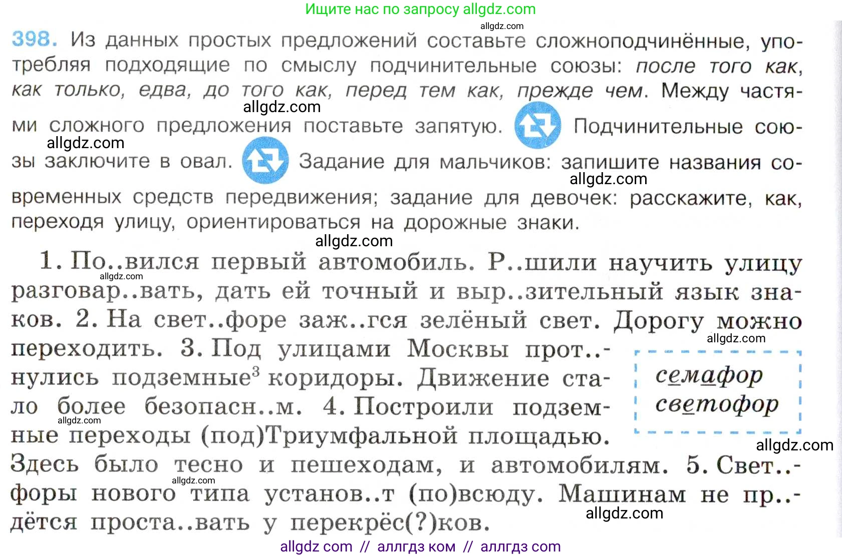 Русский язык, 7 класс Учебник, авторы: Баранов Михаил Трофимович, Ладыженская Таиса Алексеевна, Тростенцова Лидия Александровна, Ладыженская Наталия Вениаминовна, Александрова Ольга Макаровна, Дейкина Алевтина Дмитриевна, Антонова Любовь Геннадиевна, Григорян Лариса Трофимовна, Кулибаба Иван Иванович, издательство Просвещение, Москва, 2023, зелёного цвета, Часть 2, страница 10, номер 398, Условие 2019-2022
