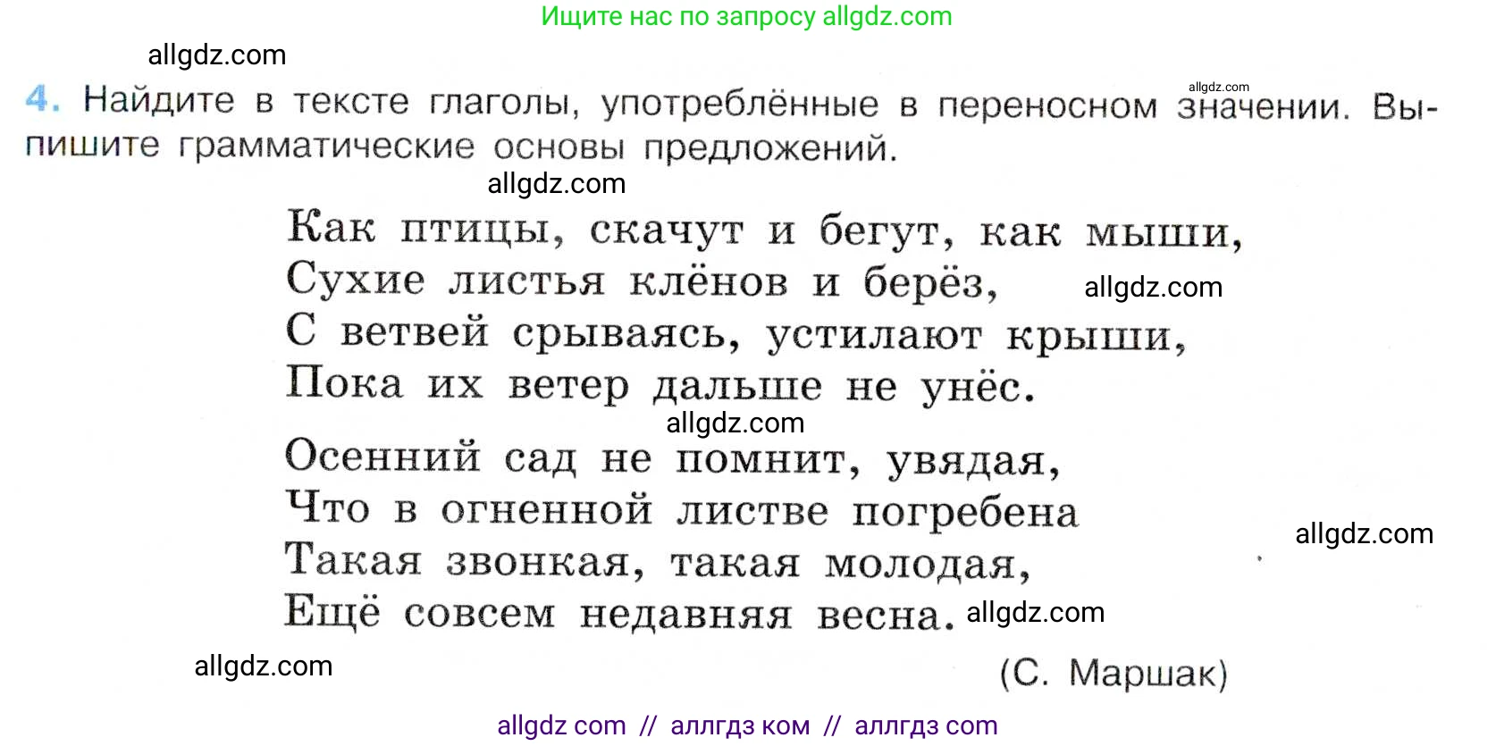 Русский язык, 7 класс Учебник, авторы: Баранов Михаил Трофимович, Ладыженская Таиса Алексеевна, Тростенцова Лидия Александровна, Ладыженская Наталия Вениаминовна, Александрова Ольга Макаровна, Дейкина Алевтина Дмитриевна, Антонова Любовь Геннадиевна, Григорян Лариса Трофимовна, Кулибаба Иван Иванович, издательство Просвещение, Москва, 2023, зелёного цвета, Часть 1, страница 5, номер 4, Условие 2019-2022