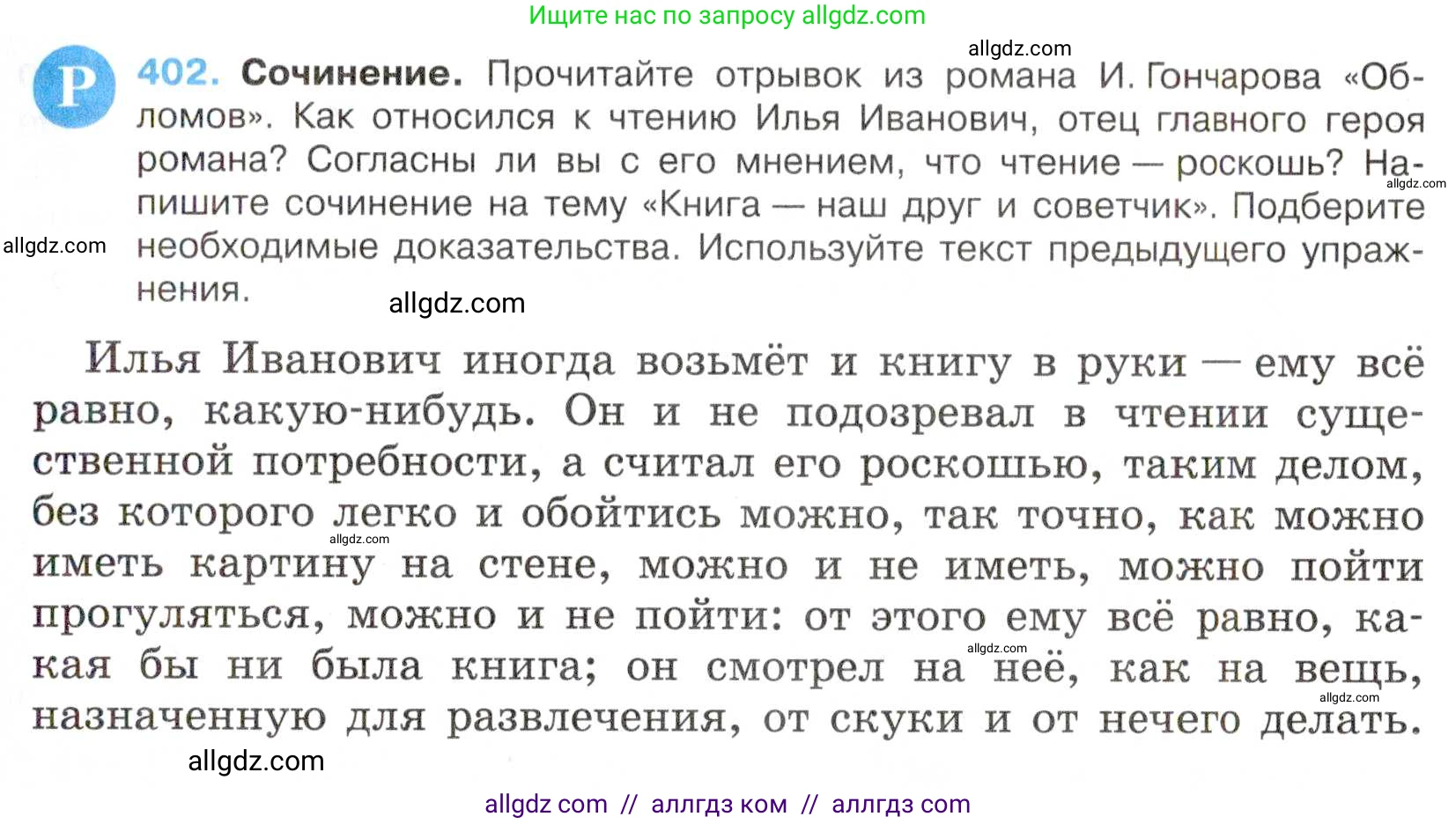Русский язык, 7 класс Учебник, авторы: Баранов Михаил Трофимович, Ладыженская Таиса Алексеевна, Тростенцова Лидия Александровна, Ладыженская Наталия Вениаминовна, Александрова Ольга Макаровна, Дейкина Алевтина Дмитриевна, Антонова Любовь Геннадиевна, Григорян Лариса Трофимовна, Кулибаба Иван Иванович, издательство Просвещение, Москва, 2023, зелёного цвета, Часть 2, страница 13, номер 402, Условие 2019-2022