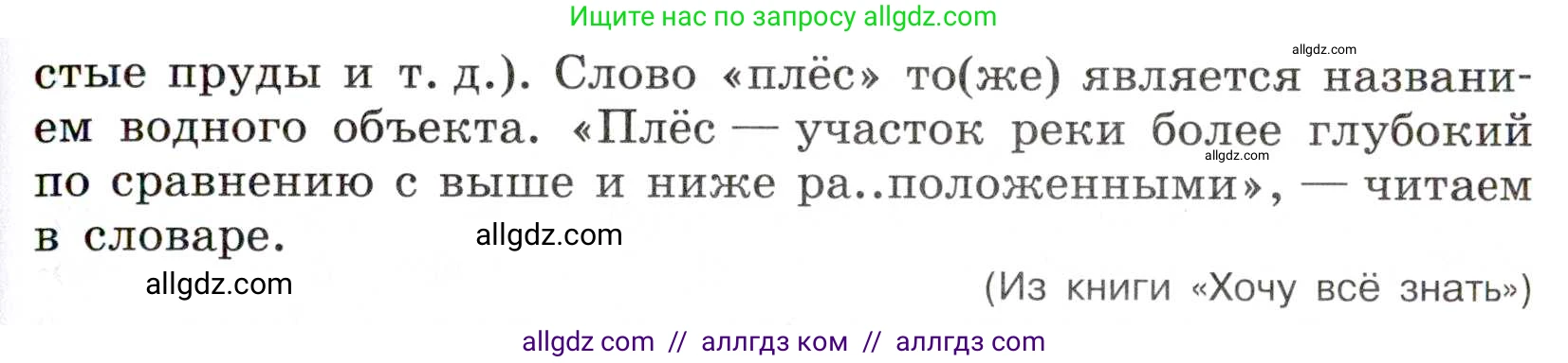 Русский язык, 7 класс Учебник, авторы: Баранов Михаил Трофимович, Ладыженская Таиса Алексеевна, Тростенцова Лидия Александровна, Ладыженская Наталия Вениаминовна, Александрова Ольга Макаровна, Дейкина Алевтина Дмитриевна, Антонова Любовь Геннадиевна, Григорян Лариса Трофимовна, Кулибаба Иван Иванович, издательство Просвещение, Москва, 2023, зелёного цвета, Часть 2, страница 14, номер 403, Условие 2019-2022 (продолжение 2)
