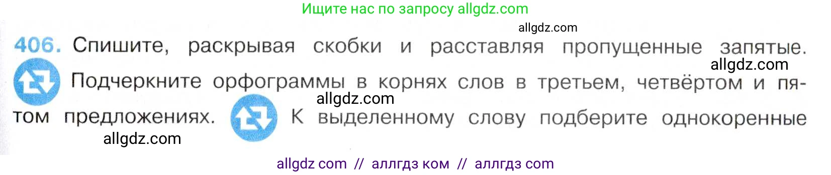 Русский язык, 7 класс Учебник, авторы: Баранов Михаил Трофимович, Ладыженская Таиса Алексеевна, Тростенцова Лидия Александровна, Ладыженская Наталия Вениаминовна, Александрова Ольга Макаровна, Дейкина Алевтина Дмитриевна, Антонова Любовь Геннадиевна, Григорян Лариса Трофимовна, Кулибаба Иван Иванович, издательство Просвещение, Москва, 2023, зелёного цвета, Часть 2, страница 18, номер 406, Условие 2019-2022