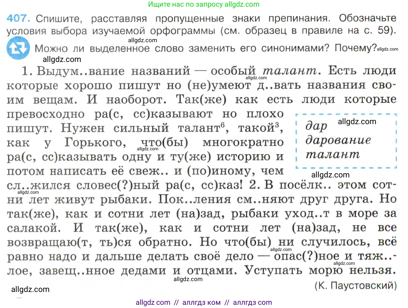 Русский язык, 7 класс Учебник, авторы: Баранов Михаил Трофимович, Ладыженская Таиса Алексеевна, Тростенцова Лидия Александровна, Ладыженская Наталия Вениаминовна, Александрова Ольга Макаровна, Дейкина Алевтина Дмитриевна, Антонова Любовь Геннадиевна, Григорян Лариса Трофимовна, Кулибаба Иван Иванович, издательство Просвещение, Москва, 2023, зелёного цвета, Часть 2, страница 20, номер 407, Условие 2019-2022