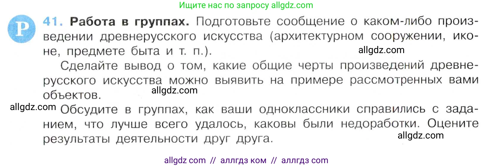 Русский язык, 7 класс Учебник, авторы: Баранов Михаил Трофимович, Ладыженская Таиса Алексеевна, Тростенцова Лидия Александровна, Ладыженская Наталия Вениаминовна, Александрова Ольга Макаровна, Дейкина Алевтина Дмитриевна, Антонова Любовь Геннадиевна, Григорян Лариса Трофимовна, Кулибаба Иван Иванович, издательство Просвещение, Москва, 2023, зелёного цвета, Часть 1, страница 24, номер 41, Условие 2019-2022