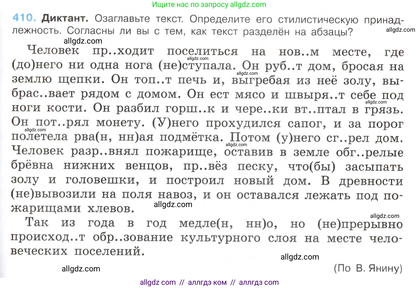 Русский язык, 7 класс Учебник, авторы: Баранов Михаил Трофимович, Ладыженская Таиса Алексеевна, Тростенцова Лидия Александровна, Ладыженская Наталия Вениаминовна, Александрова Ольга Макаровна, Дейкина Алевтина Дмитриевна, Антонова Любовь Геннадиевна, Григорян Лариса Трофимовна, Кулибаба Иван Иванович, издательство Просвещение, Москва, 2023, зелёного цвета, Часть 2, страница 21, номер 410, Условие 2019-2022