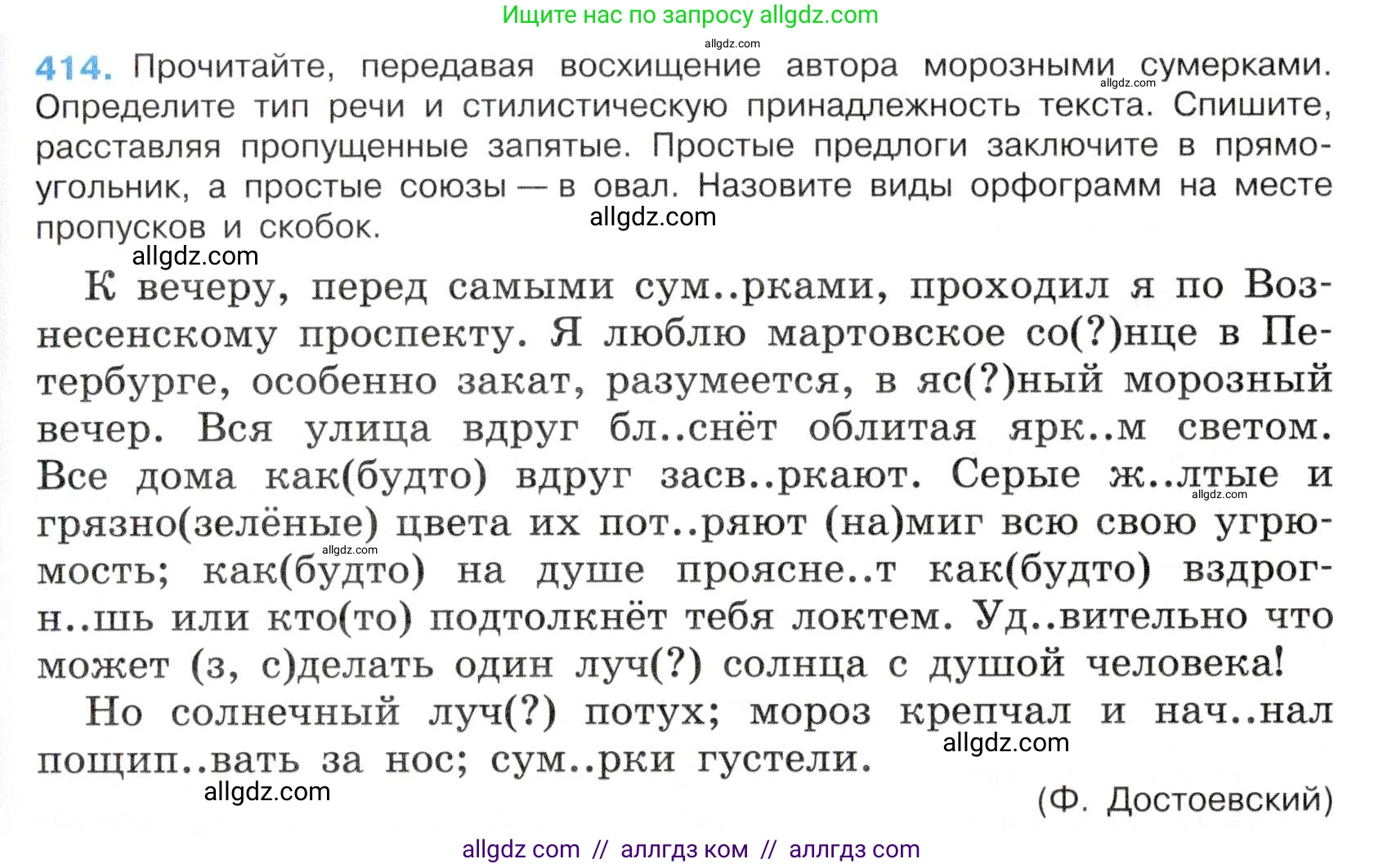 Русский язык, 7 класс Учебник, авторы: Баранов Михаил Трофимович, Ладыженская Таиса Алексеевна, Тростенцова Лидия Александровна, Ладыженская Наталия Вениаминовна, Александрова Ольга Макаровна, Дейкина Алевтина Дмитриевна, Антонова Любовь Геннадиевна, Григорян Лариса Трофимовна, Кулибаба Иван Иванович, издательство Просвещение, Москва, 2023, зелёного цвета, Часть 2, страница 24, номер 414, Условие 2019-2022