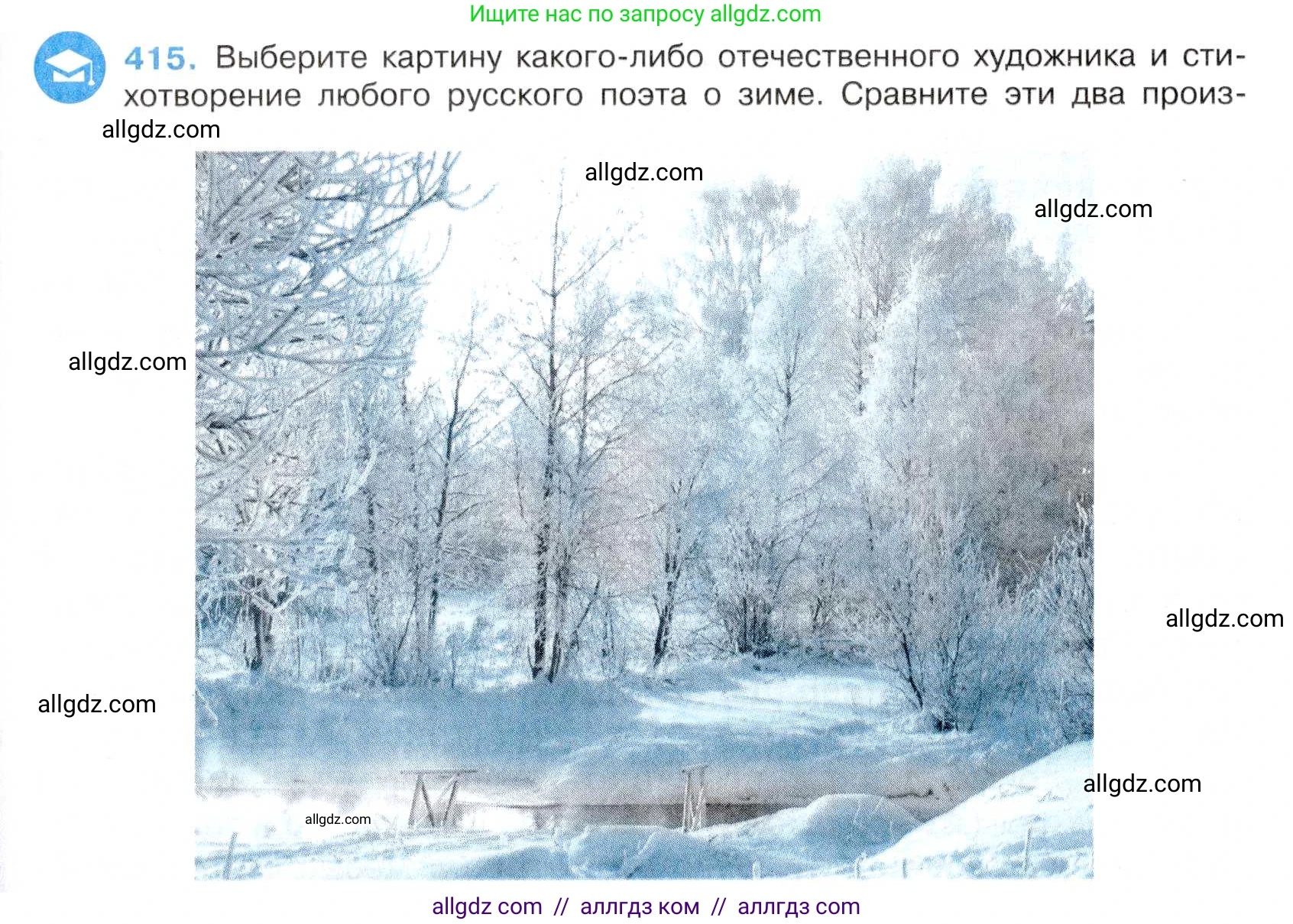 Русский язык, 7 класс Учебник, авторы: Баранов Михаил Трофимович, Ладыженская Таиса Алексеевна, Тростенцова Лидия Александровна, Ладыженская Наталия Вениаминовна, Александрова Ольга Макаровна, Дейкина Алевтина Дмитриевна, Антонова Любовь Геннадиевна, Григорян Лариса Трофимовна, Кулибаба Иван Иванович, издательство Просвещение, Москва, 2023, зелёного цвета, Часть 2, страница 24, номер 415, Условие 2019-2022