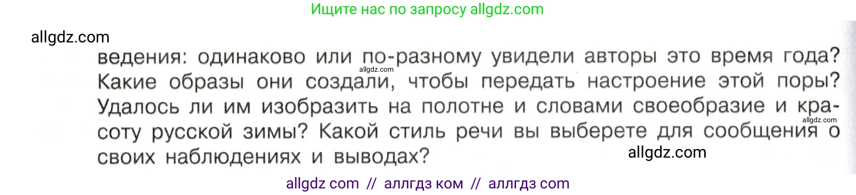 Русский язык, 7 класс Учебник, авторы: Баранов Михаил Трофимович, Ладыженская Таиса Алексеевна, Тростенцова Лидия Александровна, Ладыженская Наталия Вениаминовна, Александрова Ольга Макаровна, Дейкина Алевтина Дмитриевна, Антонова Любовь Геннадиевна, Григорян Лариса Трофимовна, Кулибаба Иван Иванович, издательство Просвещение, Москва, 2023, зелёного цвета, Часть 2, страница 24, номер 415, Условие 2019-2022 (продолжение 2)