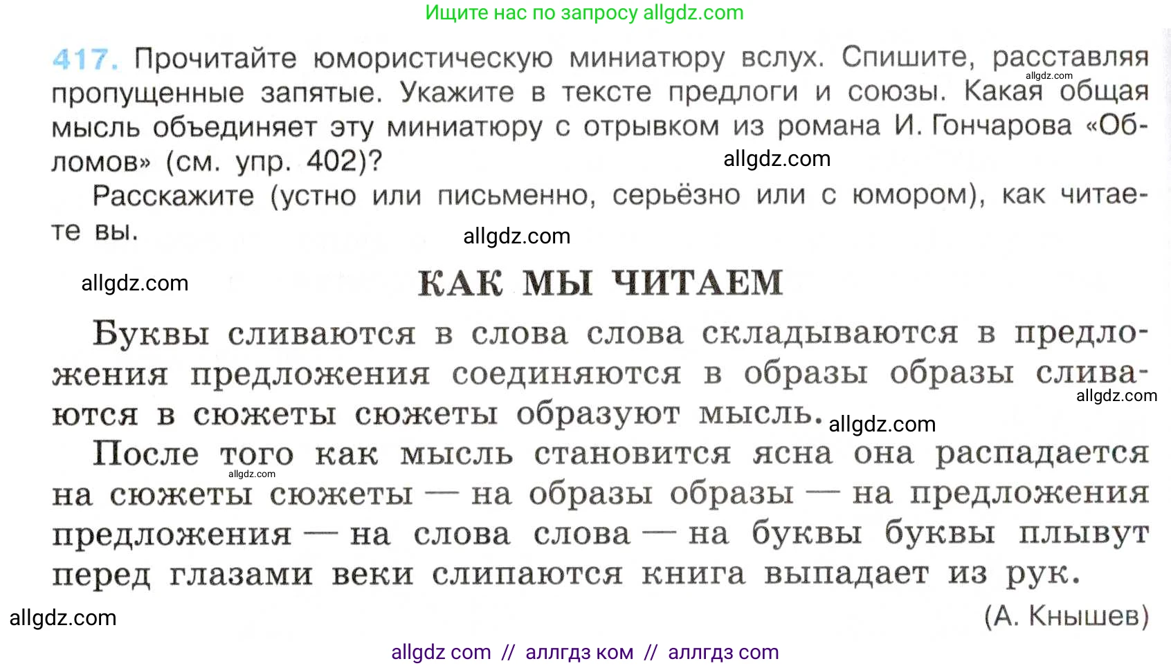 Русский язык, 7 класс Учебник, авторы: Баранов Михаил Трофимович, Ладыженская Таиса Алексеевна, Тростенцова Лидия Александровна, Ладыженская Наталия Вениаминовна, Александрова Ольга Макаровна, Дейкина Алевтина Дмитриевна, Антонова Любовь Геннадиевна, Григорян Лариса Трофимовна, Кулибаба Иван Иванович, издательство Просвещение, Москва, 2023, зелёного цвета, Часть 2, страница 25, номер 417, Условие 2019-2022