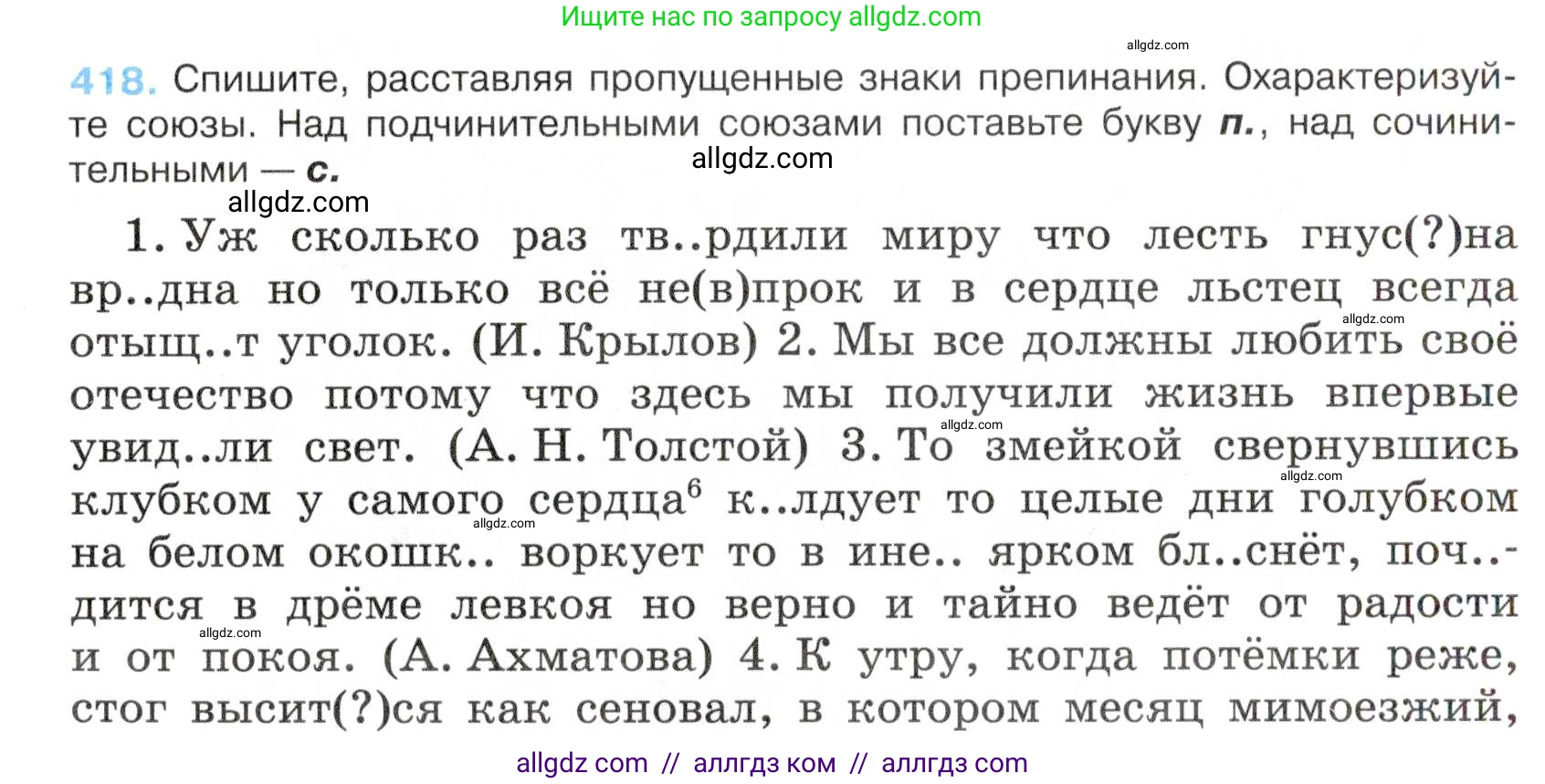 Русский язык, 7 класс Учебник, авторы: Баранов Михаил Трофимович, Ладыженская Таиса Алексеевна, Тростенцова Лидия Александровна, Ладыженская Наталия Вениаминовна, Александрова Ольга Макаровна, Дейкина Алевтина Дмитриевна, Антонова Любовь Геннадиевна, Григорян Лариса Трофимовна, Кулибаба Иван Иванович, издательство Просвещение, Москва, 2023, зелёного цвета, Часть 2, страница 25, номер 418, Условие 2019-2022