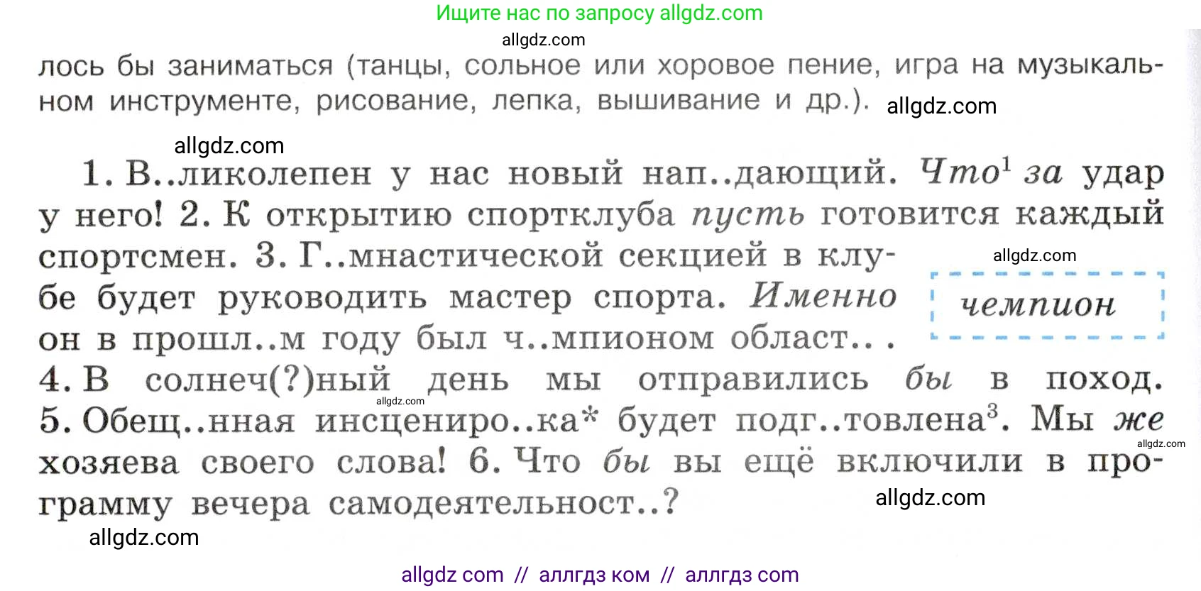 Русский язык, 7 класс Учебник, авторы: Баранов Михаил Трофимович, Ладыженская Таиса Алексеевна, Тростенцова Лидия Александровна, Ладыженская Наталия Вениаминовна, Александрова Ольга Макаровна, Дейкина Алевтина Дмитриевна, Антонова Любовь Геннадиевна, Григорян Лариса Трофимовна, Кулибаба Иван Иванович, издательство Просвещение, Москва, 2023, зелёного цвета, Часть 2, страница 26, номер 419, Условие 2019-2022 (продолжение 2)