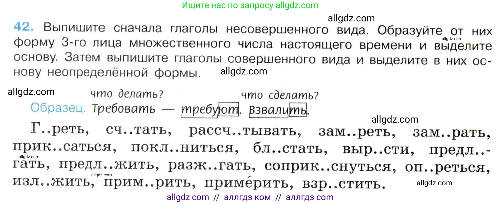 Русский язык, 7 класс Учебник, авторы: Баранов Михаил Трофимович, Ладыженская Таиса Алексеевна, Тростенцова Лидия Александровна, Ладыженская Наталия Вениаминовна, Александрова Ольга Макаровна, Дейкина Алевтина Дмитриевна, Антонова Любовь Геннадиевна, Григорян Лариса Трофимовна, Кулибаба Иван Иванович, издательство Просвещение, Москва, 2023, зелёного цвета, Часть 1, страница 25, номер 42, Условие 2019-2022