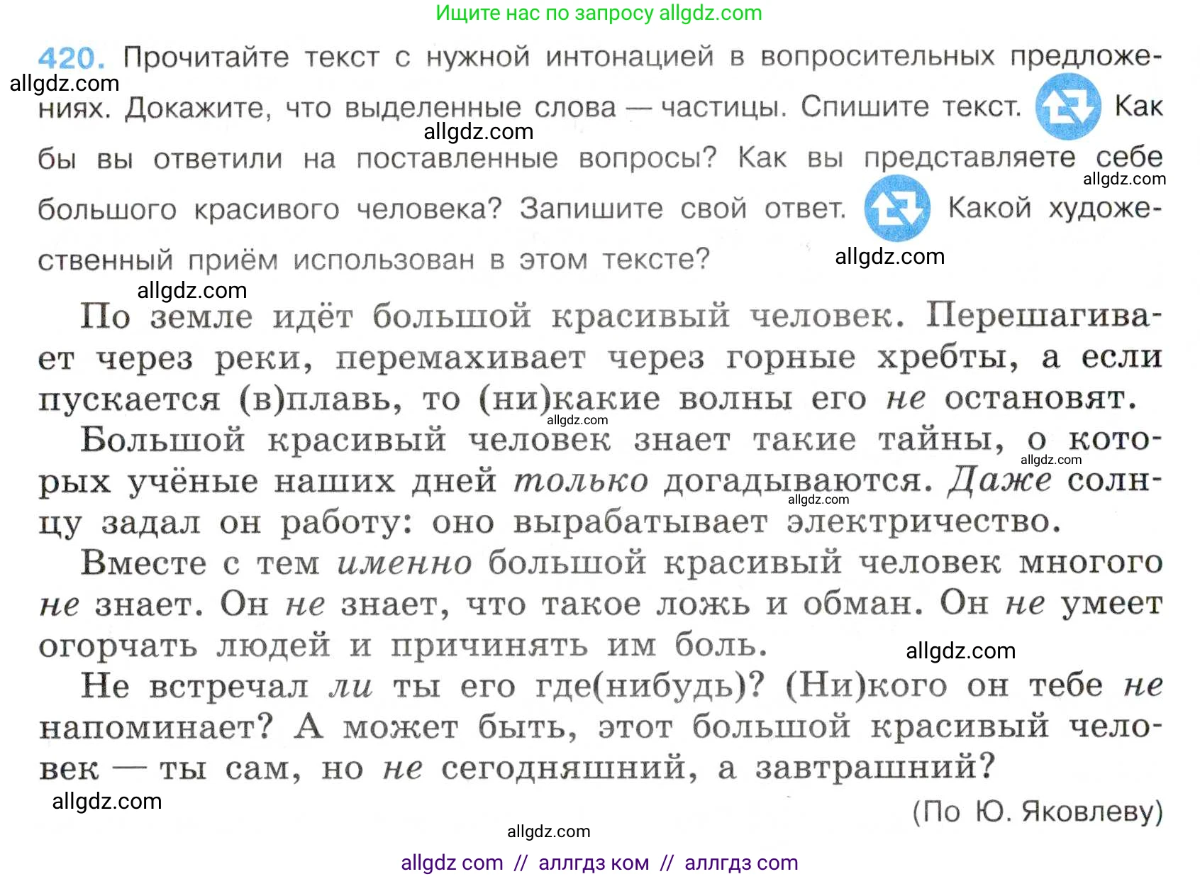 Русский язык, 7 класс Учебник, авторы: Баранов Михаил Трофимович, Ладыженская Таиса Алексеевна, Тростенцова Лидия Александровна, Ладыженская Наталия Вениаминовна, Александрова Ольга Макаровна, Дейкина Алевтина Дмитриевна, Антонова Любовь Геннадиевна, Григорян Лариса Трофимовна, Кулибаба Иван Иванович, издательство Просвещение, Москва, 2023, зелёного цвета, Часть 2, страница 27, номер 420, Условие 2019-2022