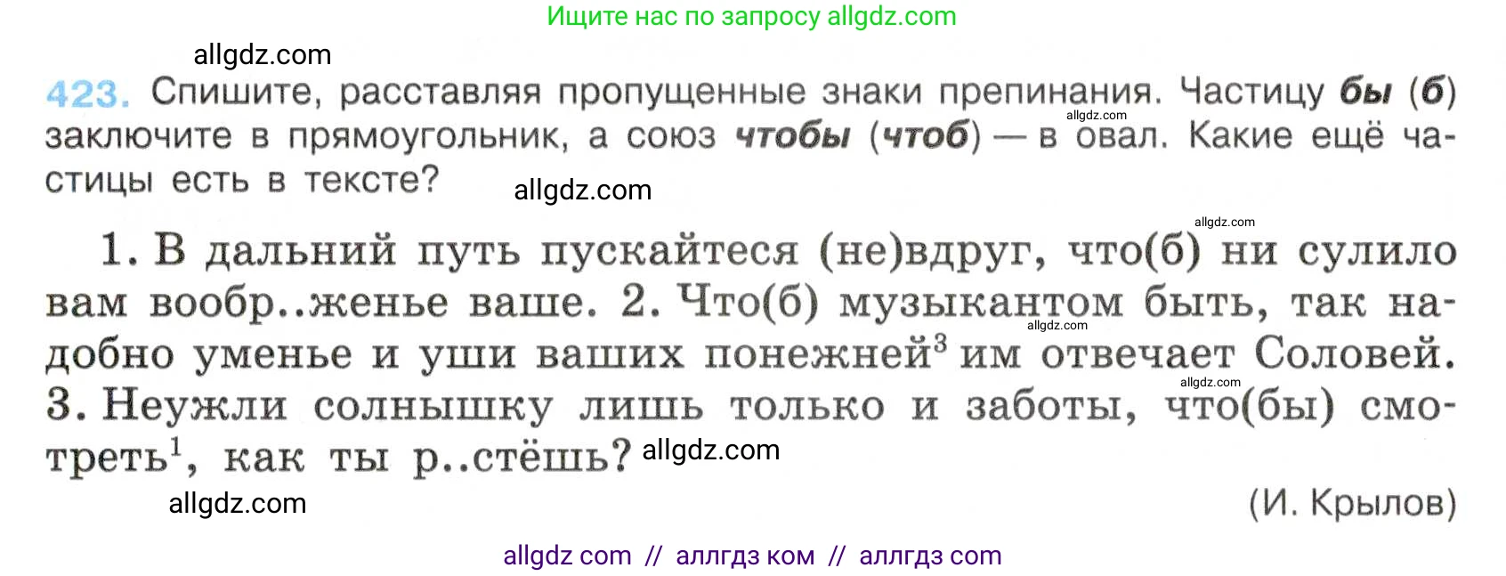 Русский язык, 7 класс Учебник, авторы: Баранов Михаил Трофимович, Ладыженская Таиса Алексеевна, Тростенцова Лидия Александровна, Ладыженская Наталия Вениаминовна, Александрова Ольга Макаровна, Дейкина Алевтина Дмитриевна, Антонова Любовь Геннадиевна, Григорян Лариса Трофимовна, Кулибаба Иван Иванович, издательство Просвещение, Москва, 2023, зелёного цвета, Часть 2, страница 28, номер 423, Условие 2019-2022