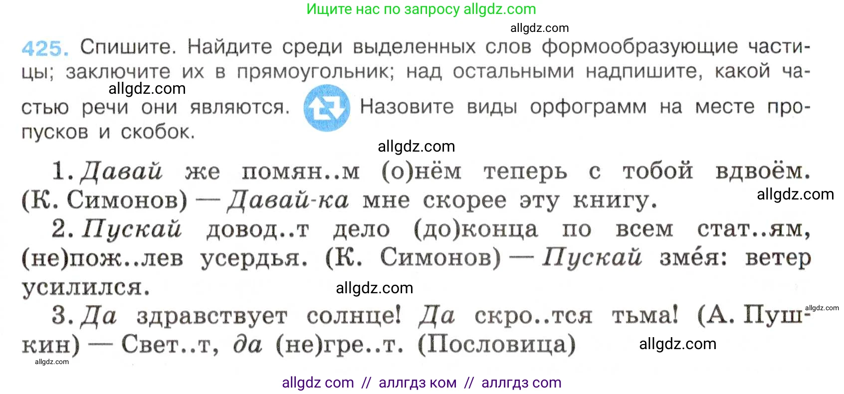 Русский язык, 7 класс Учебник, авторы: Баранов Михаил Трофимович, Ладыженская Таиса Алексеевна, Тростенцова Лидия Александровна, Ладыженская Наталия Вениаминовна, Александрова Ольга Макаровна, Дейкина Алевтина Дмитриевна, Антонова Любовь Геннадиевна, Григорян Лариса Трофимовна, Кулибаба Иван Иванович, издательство Просвещение, Москва, 2023, зелёного цвета, Часть 2, страница 28, номер 425, Условие 2019-2022