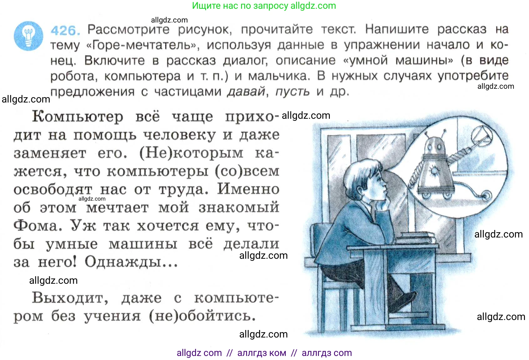 Русский язык, 7 класс Учебник, авторы: Баранов Михаил Трофимович, Ладыженская Таиса Алексеевна, Тростенцова Лидия Александровна, Ладыженская Наталия Вениаминовна, Александрова Ольга Макаровна, Дейкина Алевтина Дмитриевна, Антонова Любовь Геннадиевна, Григорян Лариса Трофимовна, Кулибаба Иван Иванович, издательство Просвещение, Москва, 2023, зелёного цвета, Часть 2, страница 30, номер 426, Условие 2019-2022