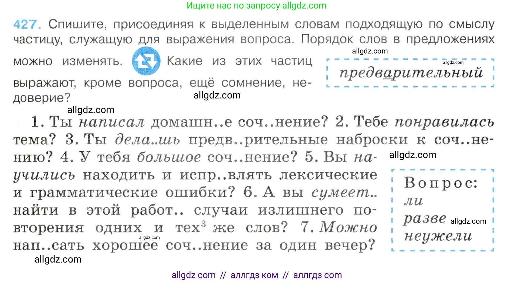 Русский язык, 7 класс Учебник, авторы: Баранов Михаил Трофимович, Ладыженская Таиса Алексеевна, Тростенцова Лидия Александровна, Ладыженская Наталия Вениаминовна, Александрова Ольга Макаровна, Дейкина Алевтина Дмитриевна, Антонова Любовь Геннадиевна, Григорян Лариса Трофимовна, Кулибаба Иван Иванович, издательство Просвещение, Москва, 2023, зелёного цвета, Часть 2, страница 30, номер 427, Условие 2019-2022