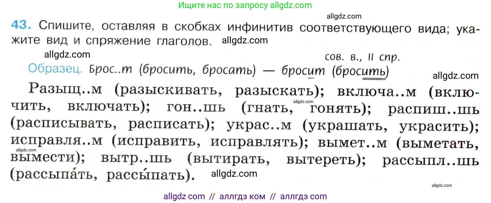Русский язык, 7 класс Учебник, авторы: Баранов Михаил Трофимович, Ладыженская Таиса Алексеевна, Тростенцова Лидия Александровна, Ладыженская Наталия Вениаминовна, Александрова Ольга Макаровна, Дейкина Алевтина Дмитриевна, Антонова Любовь Геннадиевна, Григорян Лариса Трофимовна, Кулибаба Иван Иванович, издательство Просвещение, Москва, 2023, зелёного цвета, Часть 1, страница 25, номер 43, Условие 2019-2022
