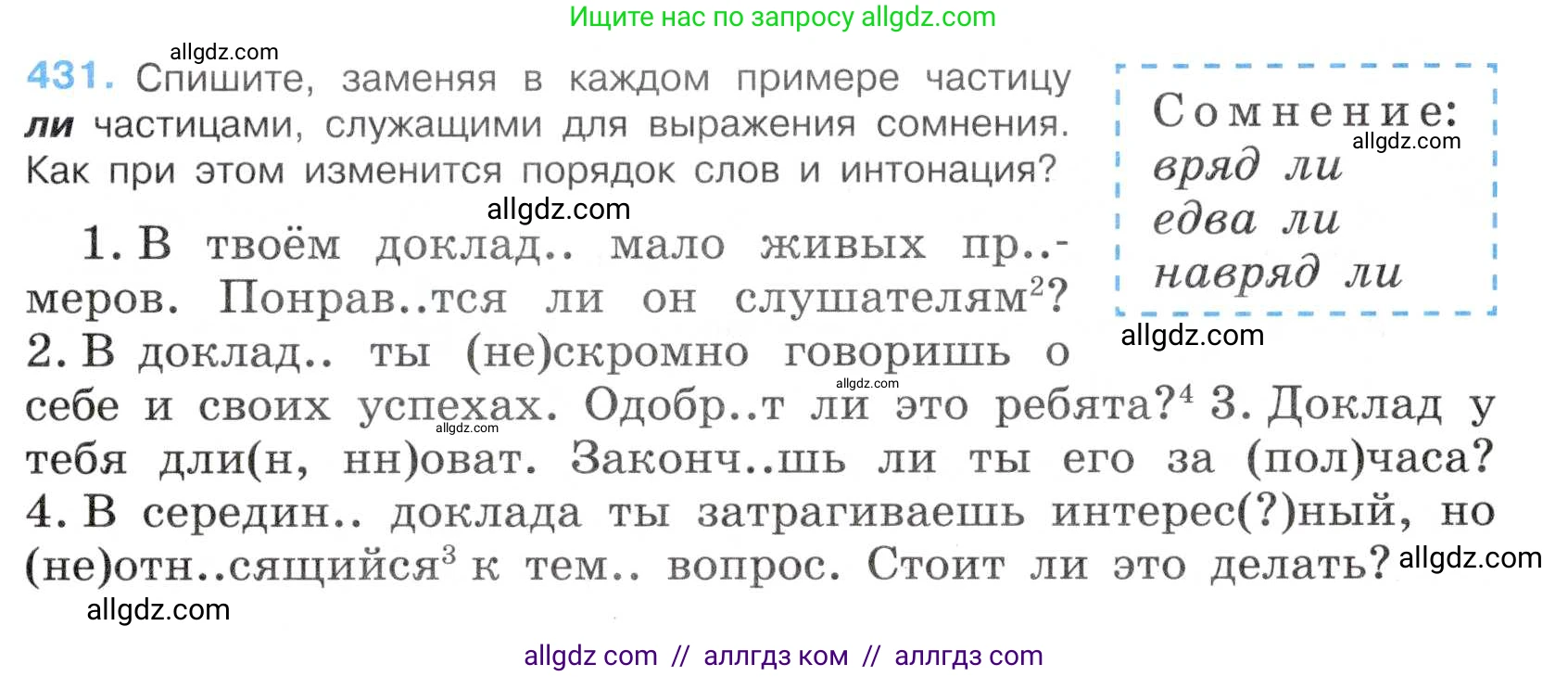 Русский язык, 7 класс Учебник, авторы: Баранов Михаил Трофимович, Ладыженская Таиса Алексеевна, Тростенцова Лидия Александровна, Ладыженская Наталия Вениаминовна, Александрова Ольга Макаровна, Дейкина Алевтина Дмитриевна, Антонова Любовь Геннадиевна, Григорян Лариса Трофимовна, Кулибаба Иван Иванович, издательство Просвещение, Москва, 2023, зелёного цвета, Часть 2, страница 35, номер 431, Условие 2019-2022