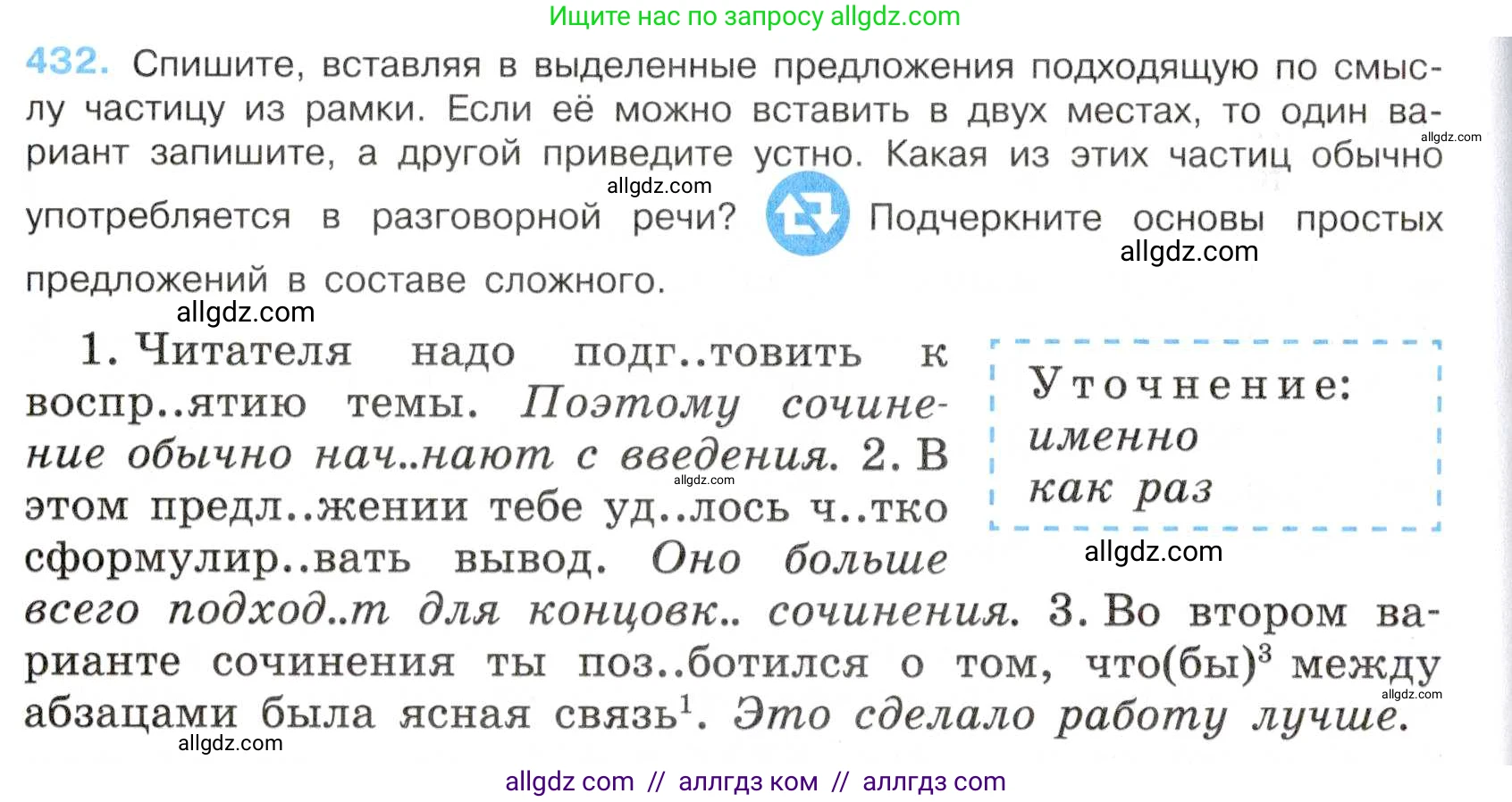 Русский язык, 7 класс Учебник, авторы: Баранов Михаил Трофимович, Ладыженская Таиса Алексеевна, Тростенцова Лидия Александровна, Ладыженская Наталия Вениаминовна, Александрова Ольга Макаровна, Дейкина Алевтина Дмитриевна, Антонова Любовь Геннадиевна, Григорян Лариса Трофимовна, Кулибаба Иван Иванович, издательство Просвещение, Москва, 2023, зелёного цвета, Часть 2, страница 36, номер 432, Условие 2019-2022