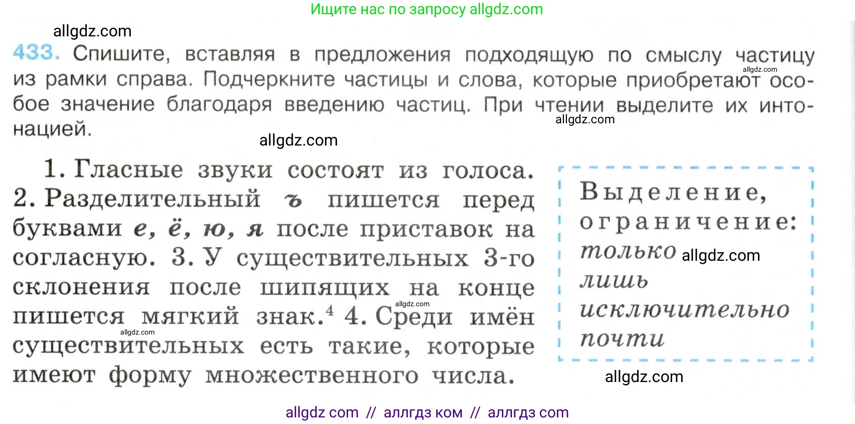 Русский язык, 7 класс Учебник, авторы: Баранов Михаил Трофимович, Ладыженская Таиса Алексеевна, Тростенцова Лидия Александровна, Ладыженская Наталия Вениаминовна, Александрова Ольга Макаровна, Дейкина Алевтина Дмитриевна, Антонова Любовь Геннадиевна, Григорян Лариса Трофимовна, Кулибаба Иван Иванович, издательство Просвещение, Москва, 2023, зелёного цвета, Часть 2, страница 36, номер 433, Условие 2019-2022