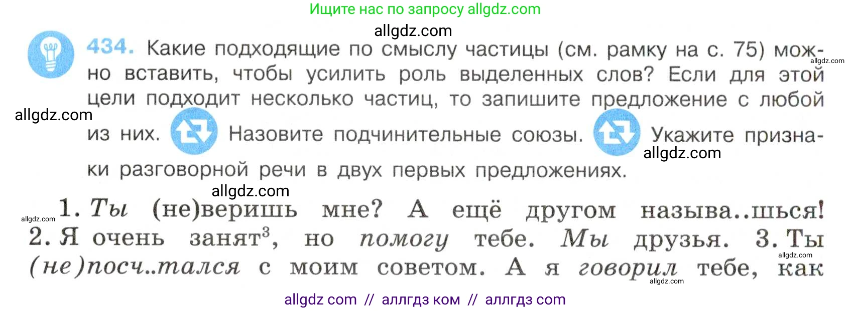 Русский язык, 7 класс Учебник, авторы: Баранов Михаил Трофимович, Ладыженская Таиса Алексеевна, Тростенцова Лидия Александровна, Ладыженская Наталия Вениаминовна, Александрова Ольга Макаровна, Дейкина Алевтина Дмитриевна, Антонова Любовь Геннадиевна, Григорян Лариса Трофимовна, Кулибаба Иван Иванович, издательство Просвещение, Москва, 2023, зелёного цвета, Часть 2, страница 37, номер 434, Условие 2019-2022